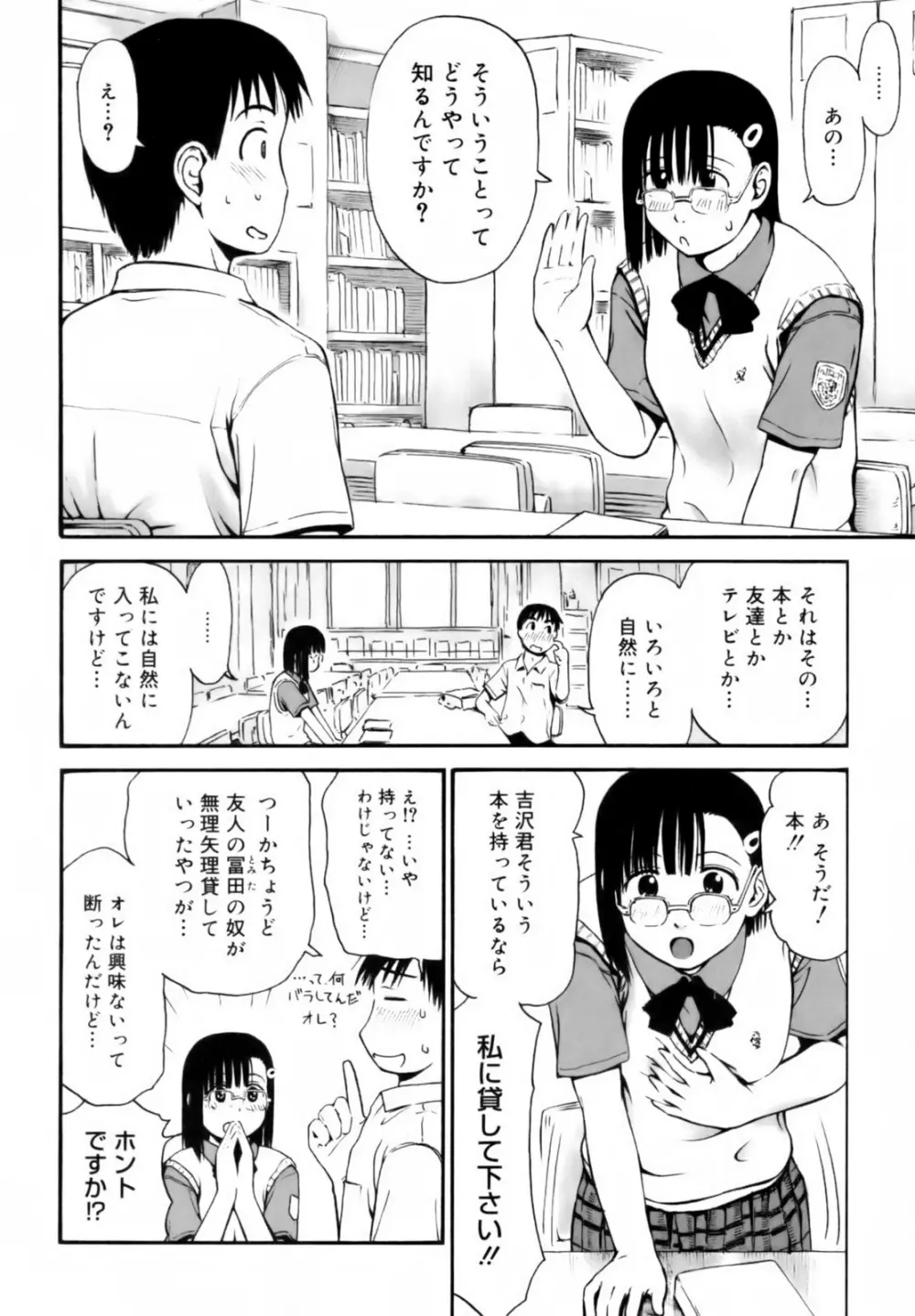 いつも君を感じてる Page.14