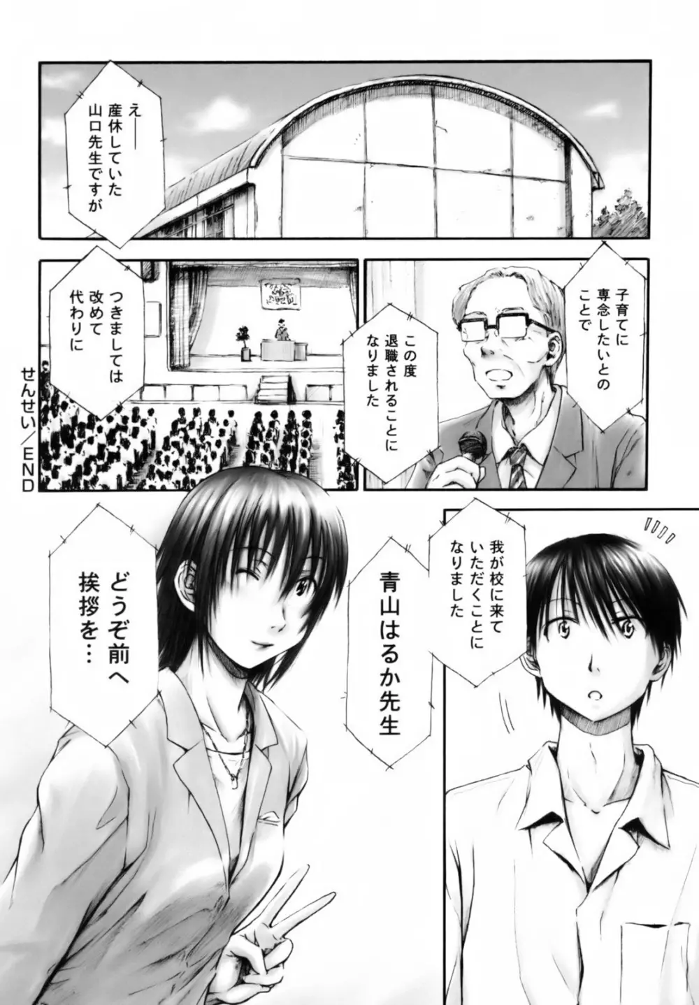 いつも君を感じてる Page.148