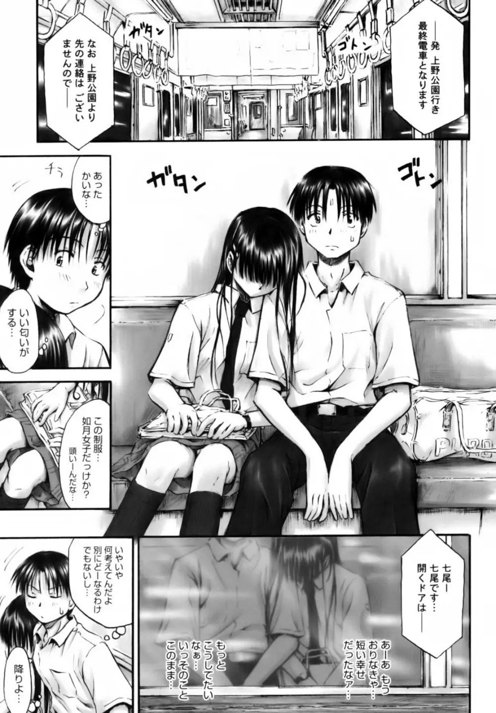 いつも君を感じてる Page.149