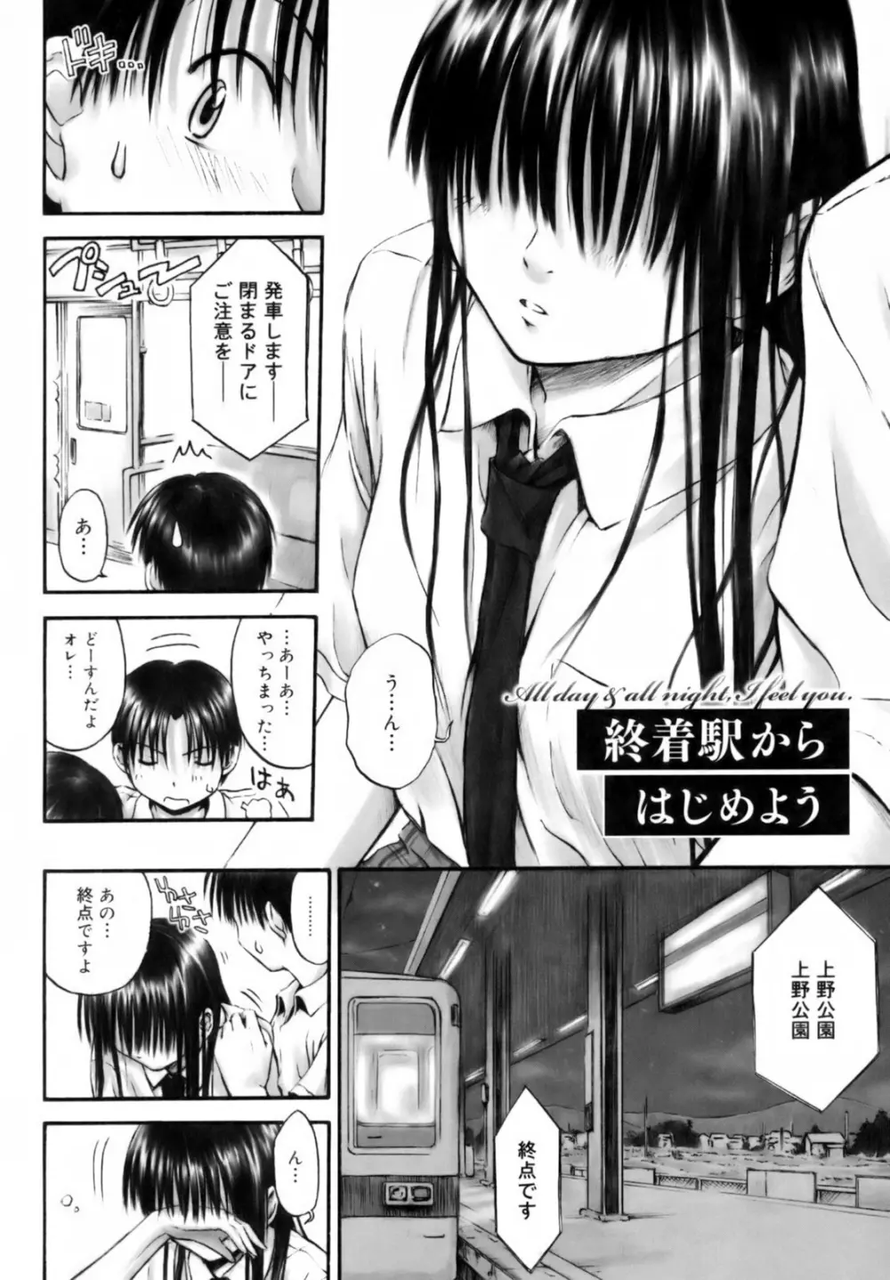 いつも君を感じてる Page.150