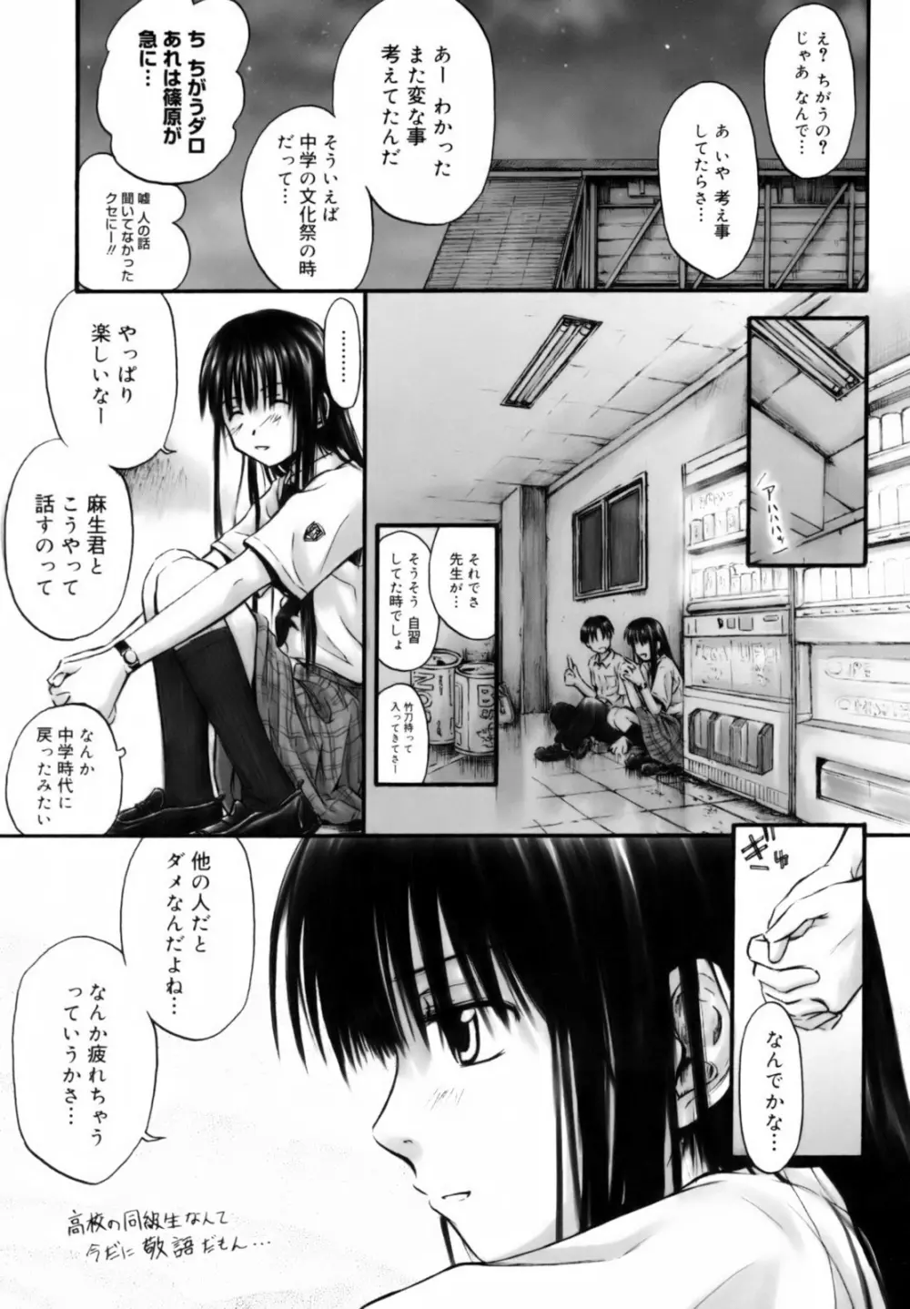 いつも君を感じてる Page.153