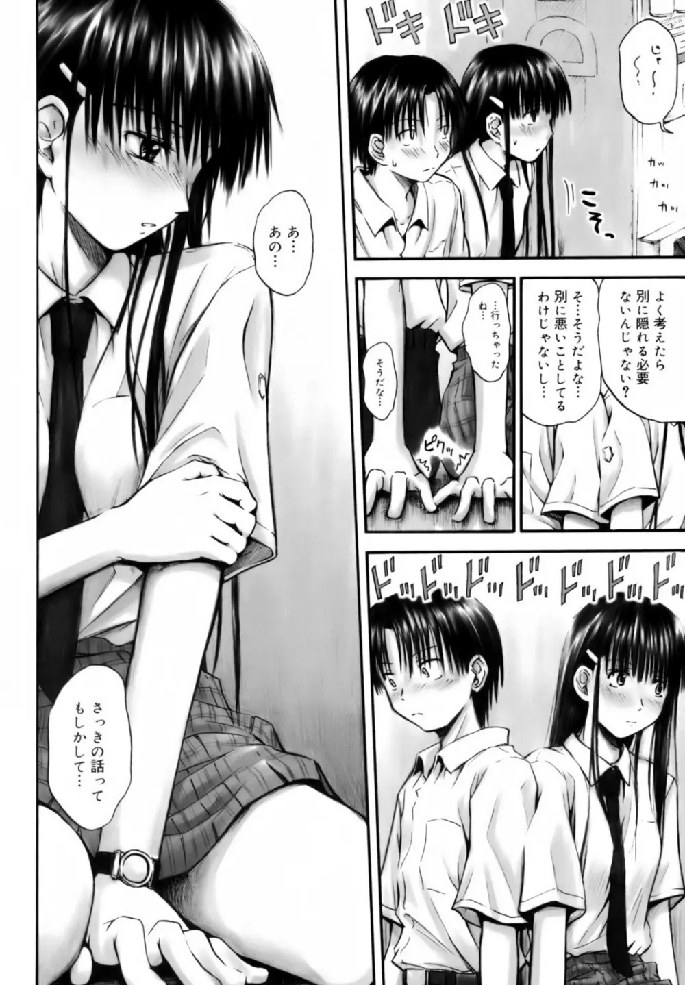 いつも君を感じてる Page.156