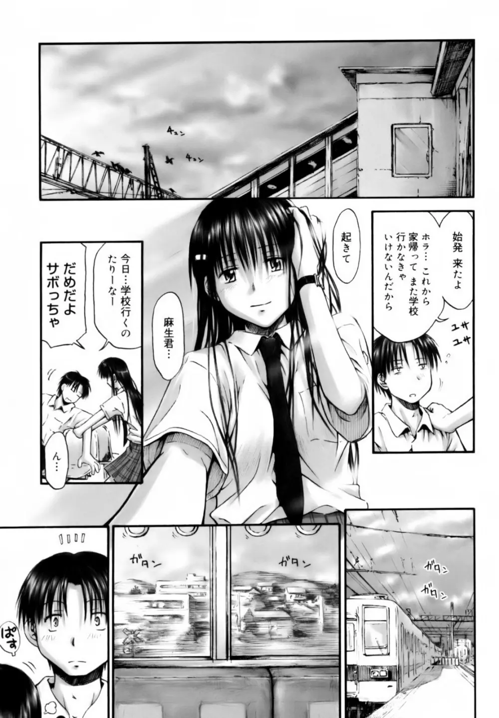 いつも君を感じてる Page.169