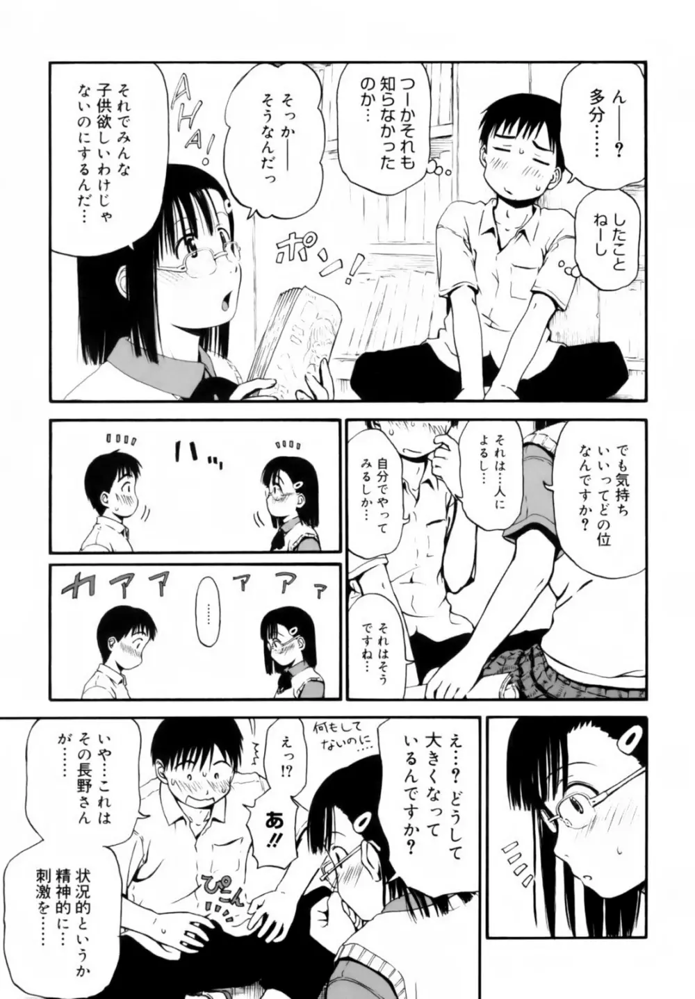 いつも君を感じてる Page.17