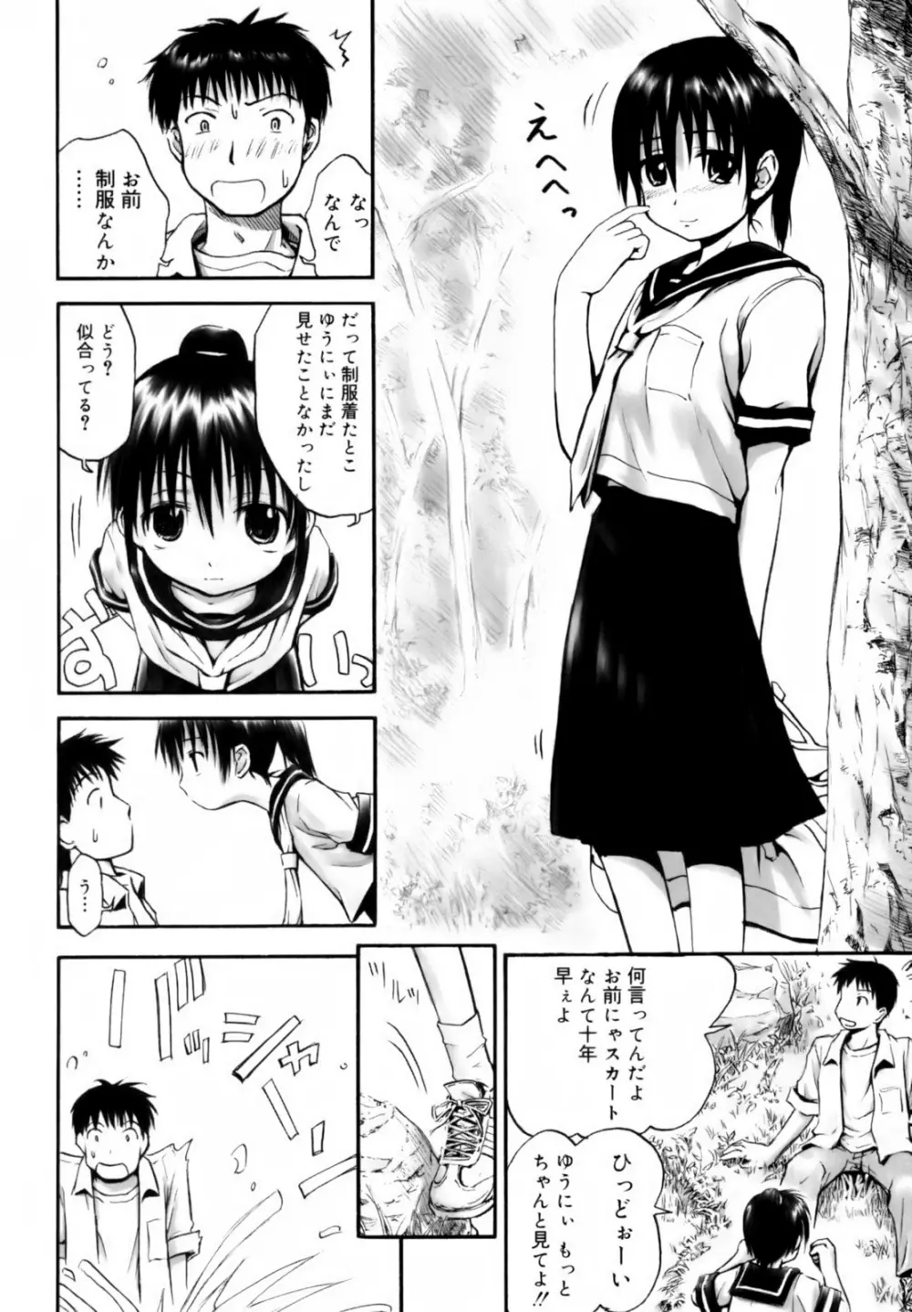 いつも君を感じてる Page.176