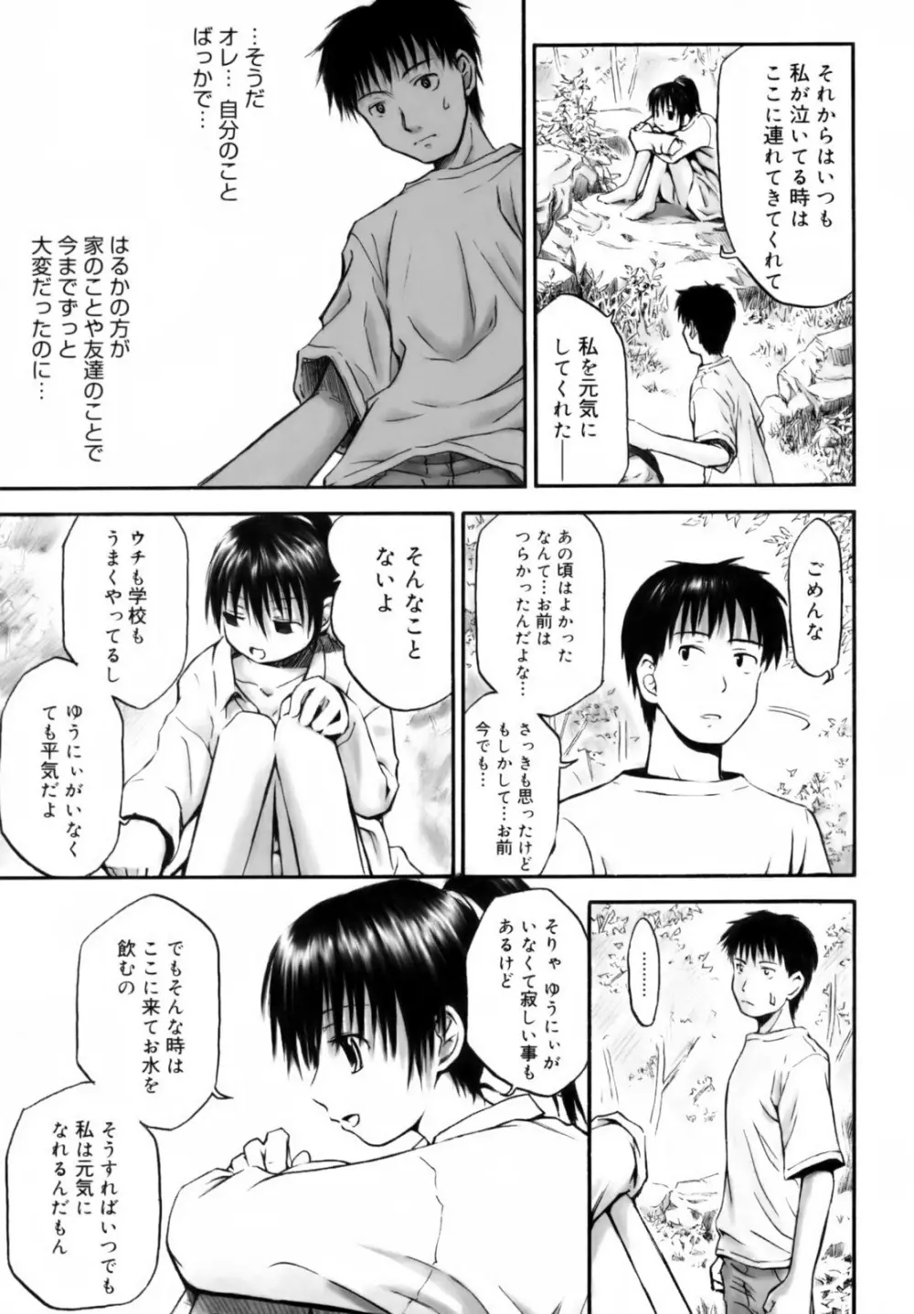 いつも君を感じてる Page.179