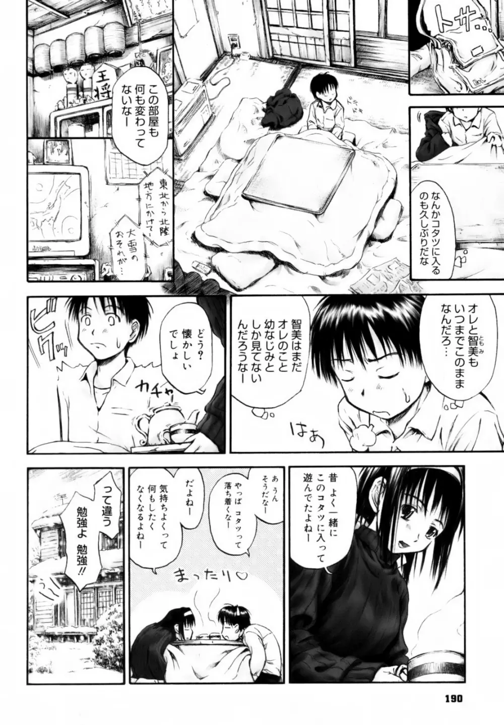 いつも君を感じてる Page.192