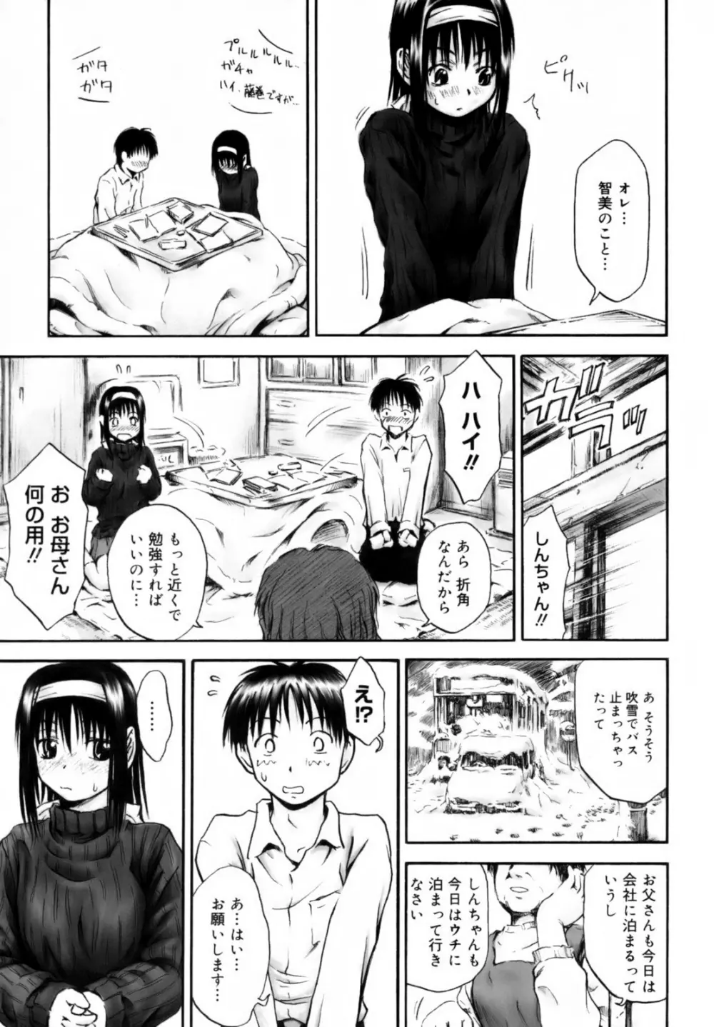 いつも君を感じてる Page.195