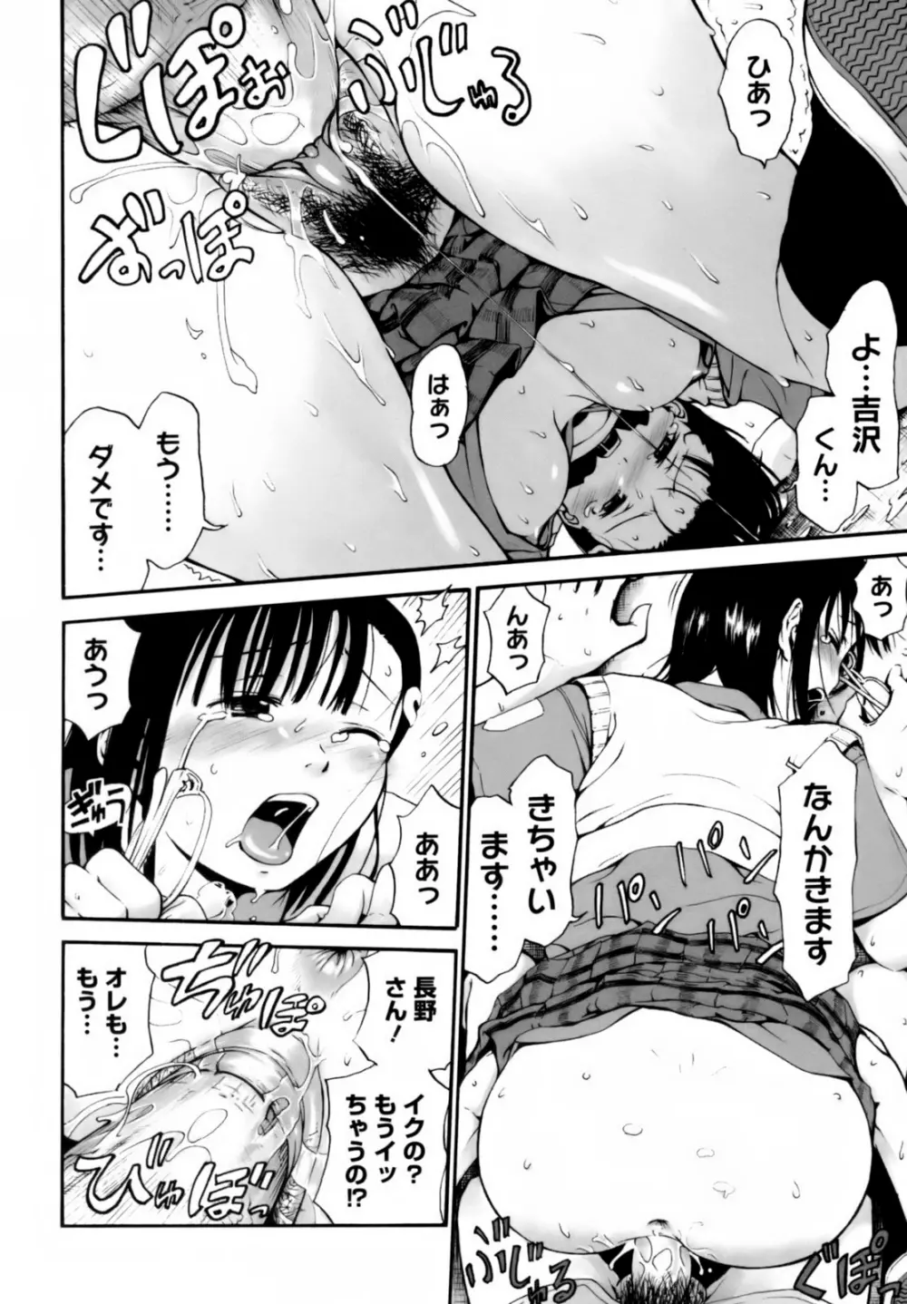 いつも君を感じてる Page.28