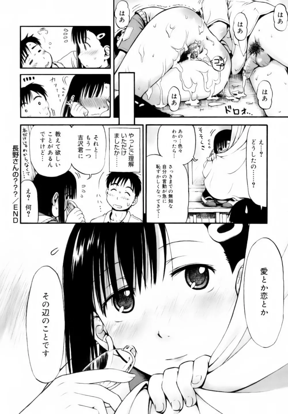 いつも君を感じてる Page.30