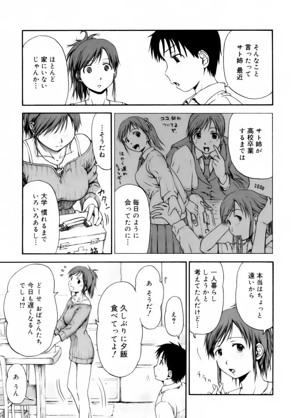 いつも君を感じてる Page.35