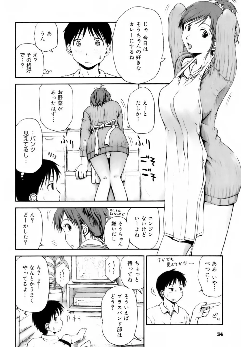 いつも君を感じてる Page.36