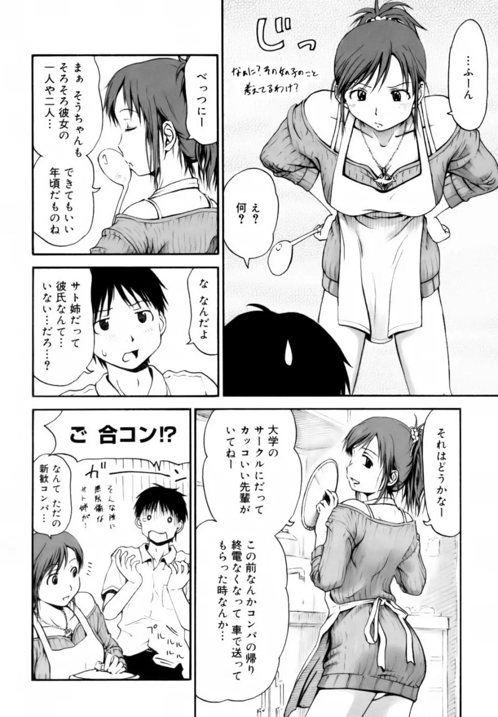 いつも君を感じてる Page.38