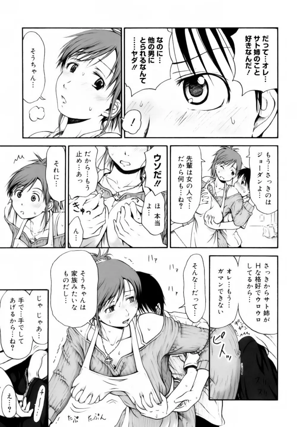 いつも君を感じてる Page.41