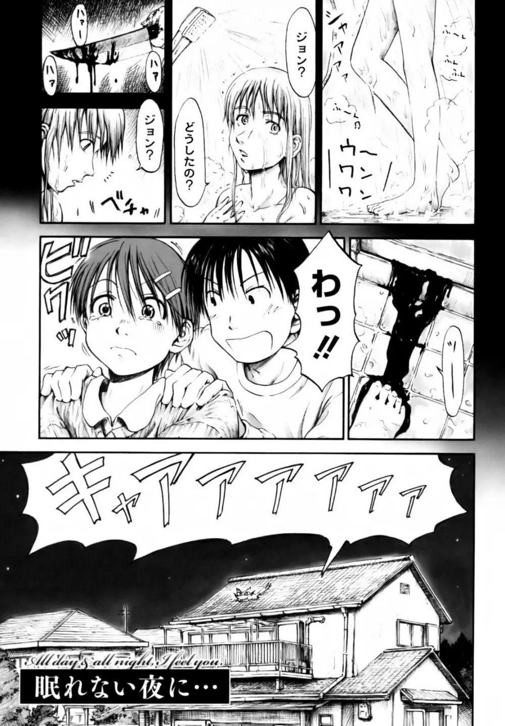 いつも君を感じてる Page.55