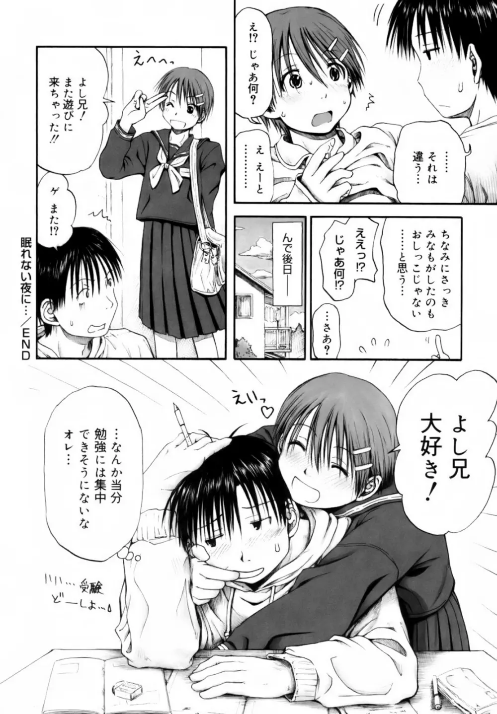 いつも君を感じてる Page.78