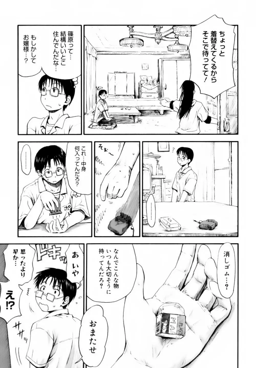 いつも君を感じてる Page.85