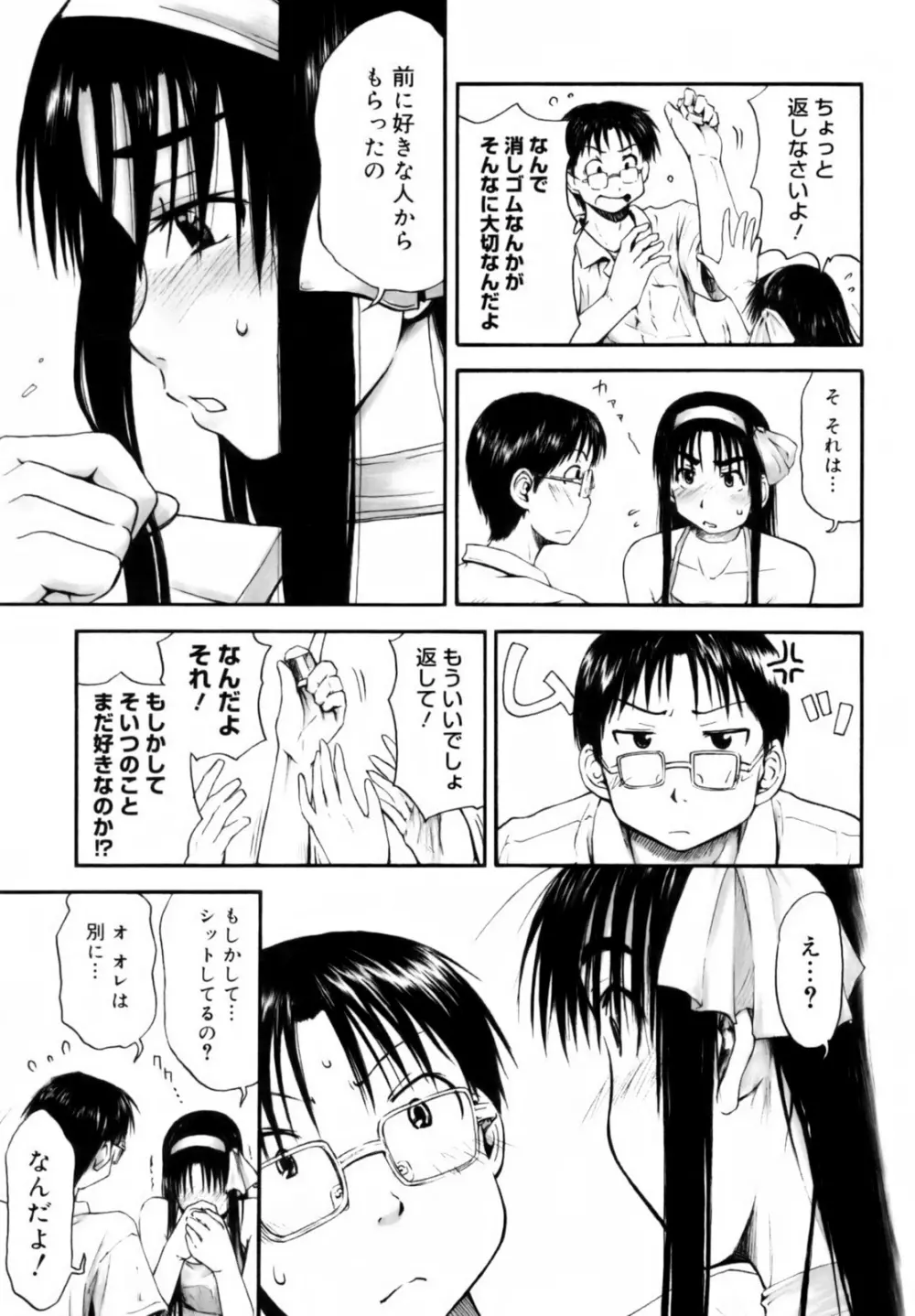 いつも君を感じてる Page.87