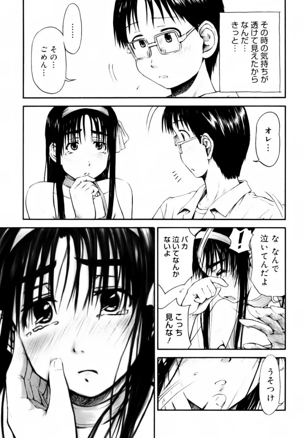 いつも君を感じてる Page.89