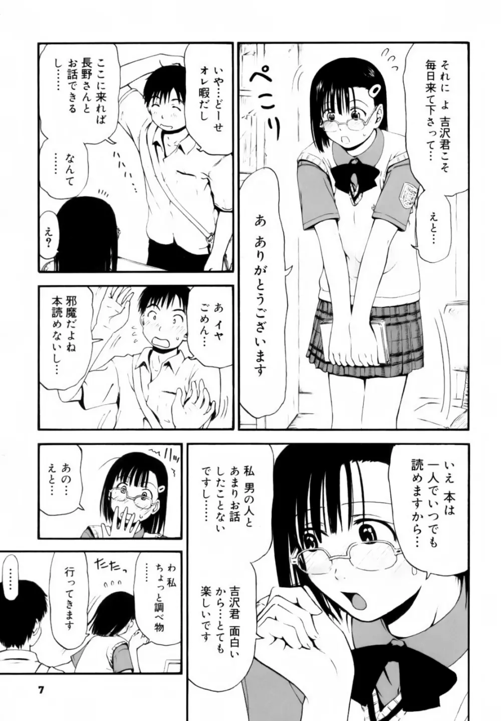 いつも君を感じてる Page.9