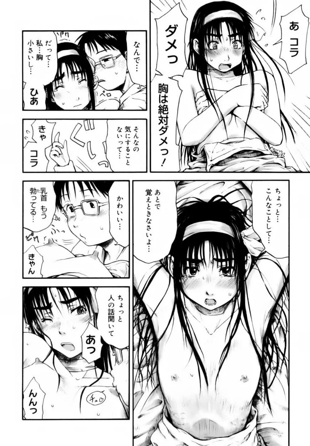 いつも君を感じてる Page.92