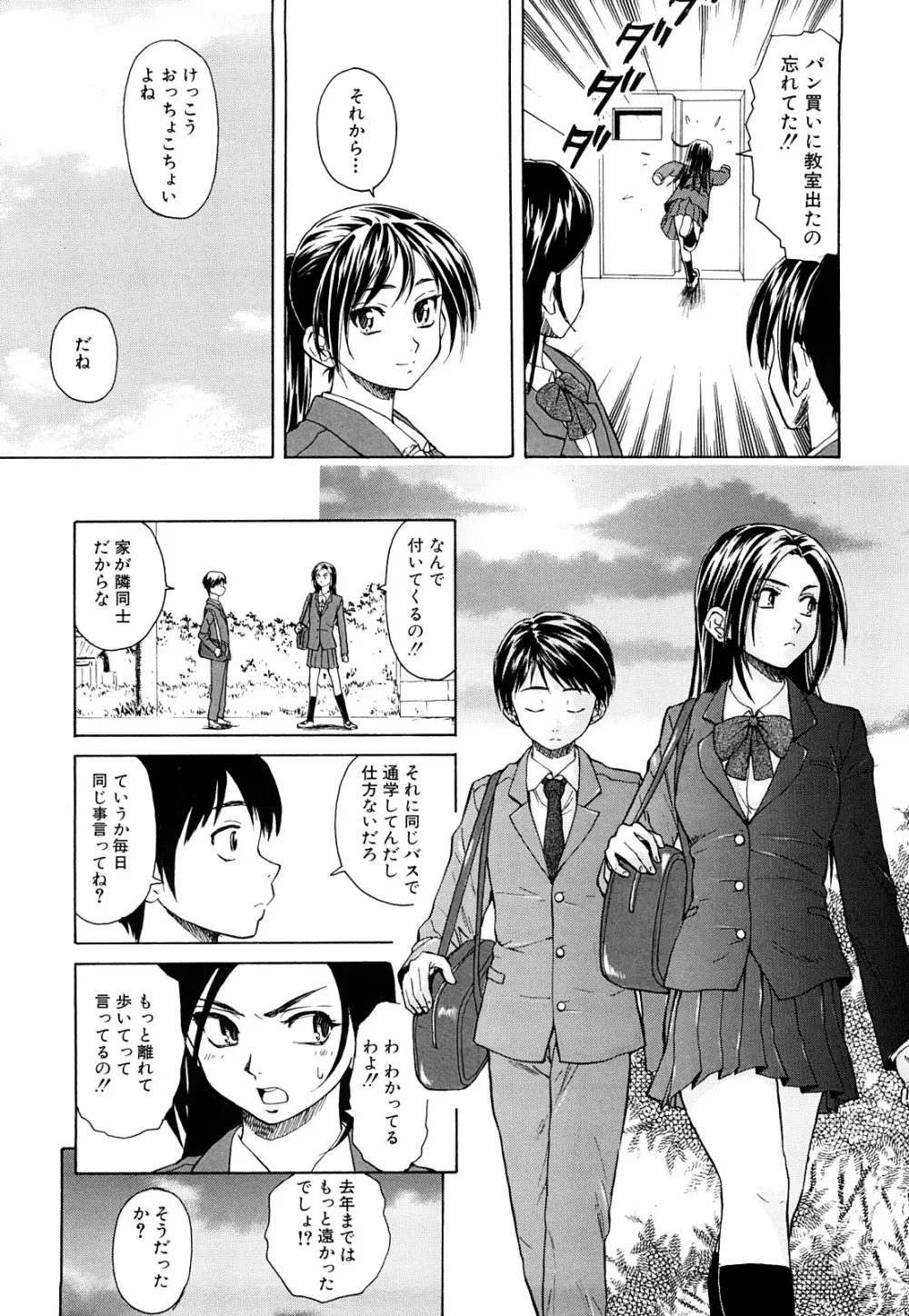 せつない想い Page.10