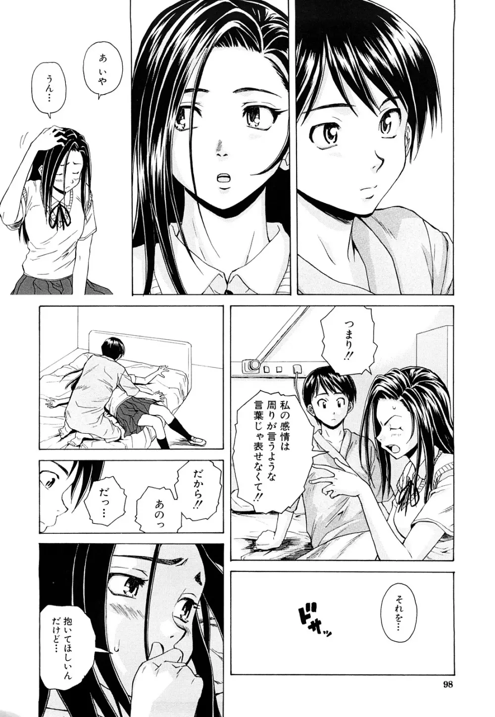 せつない想い Page.100