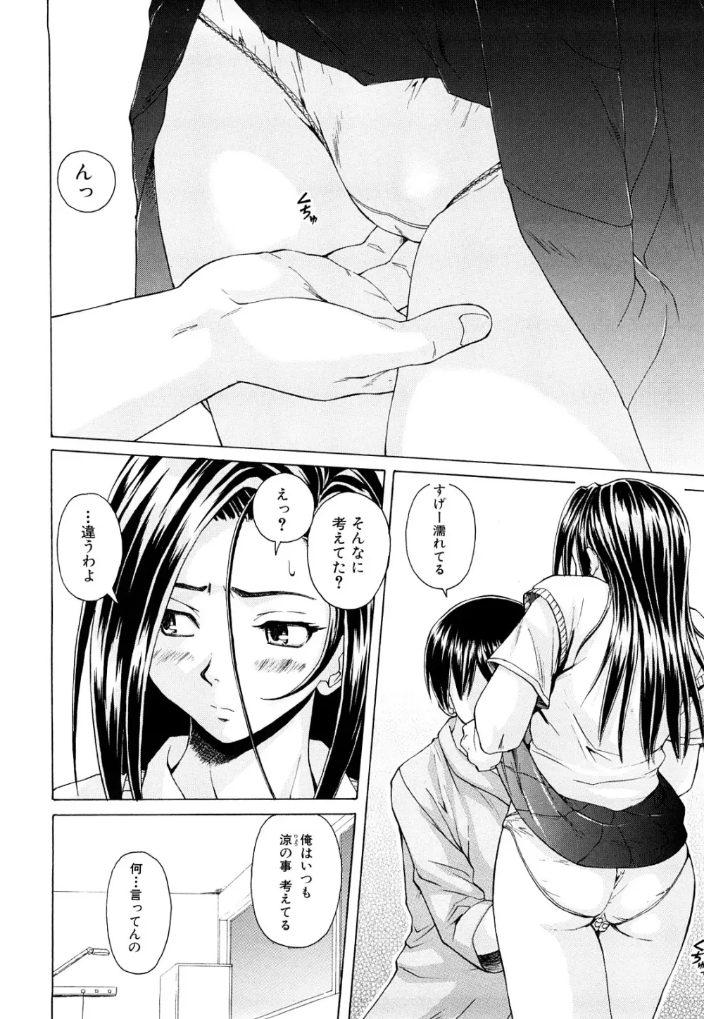 せつない想い Page.102