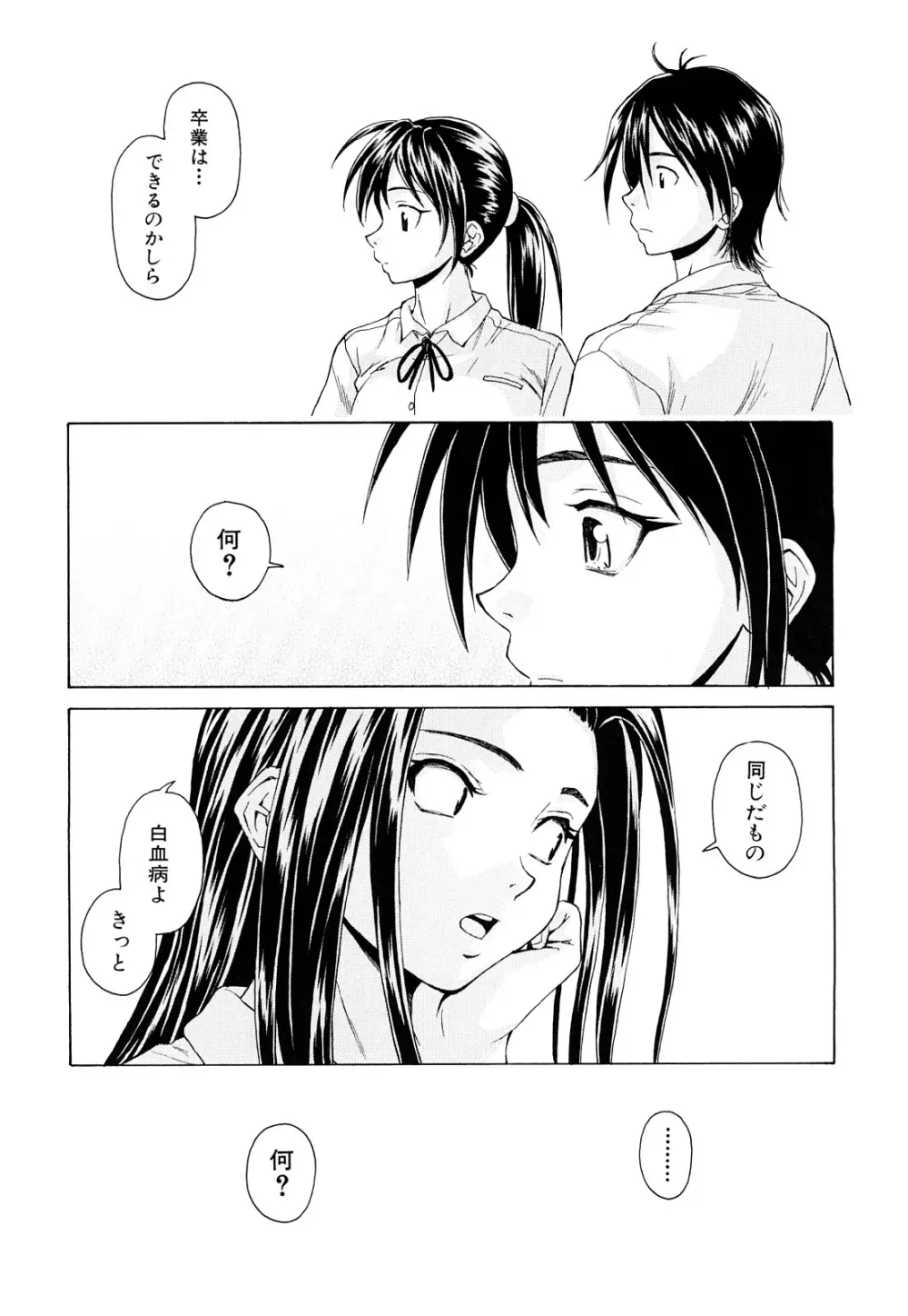 せつない想い Page.116