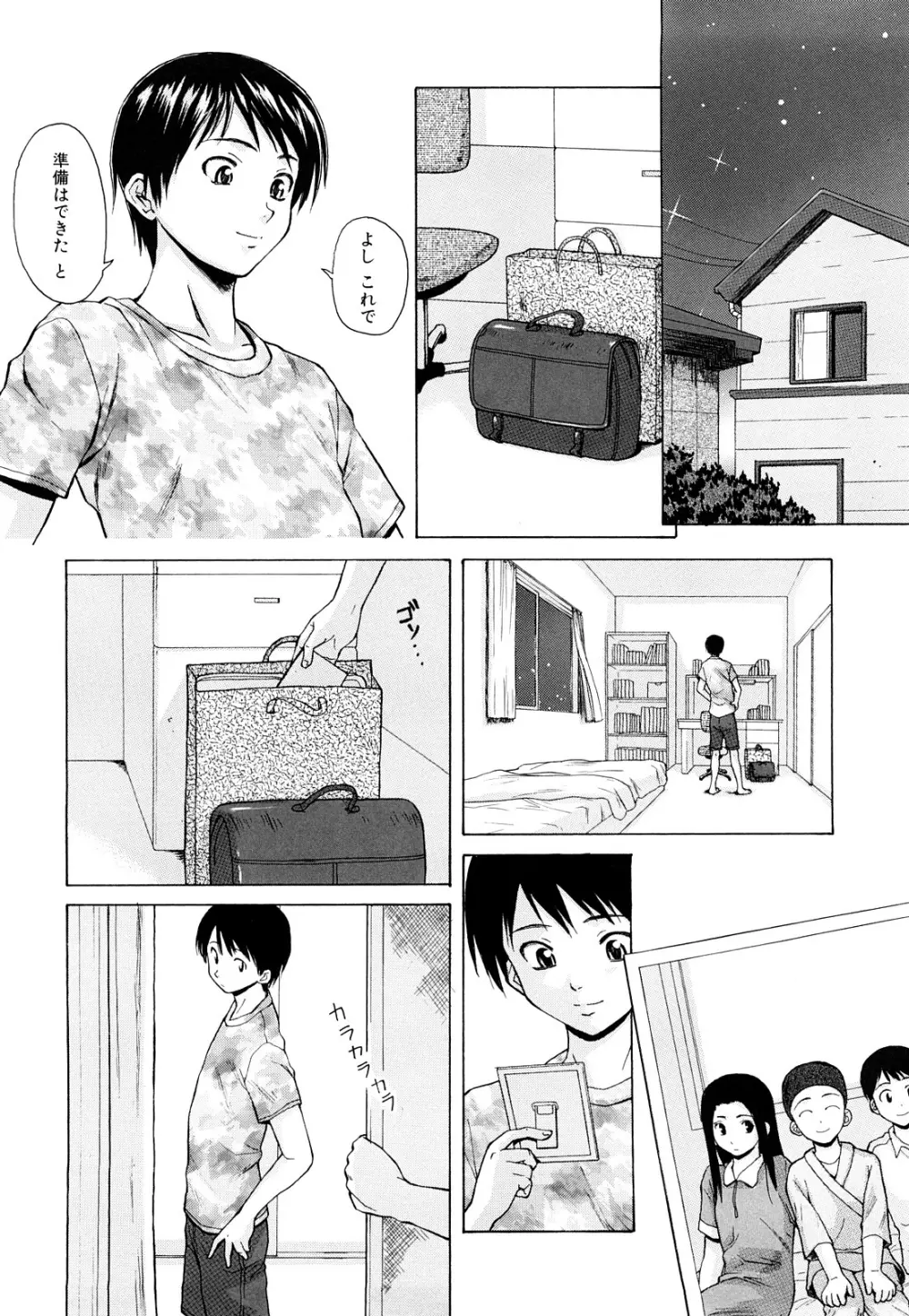 せつない想い Page.118