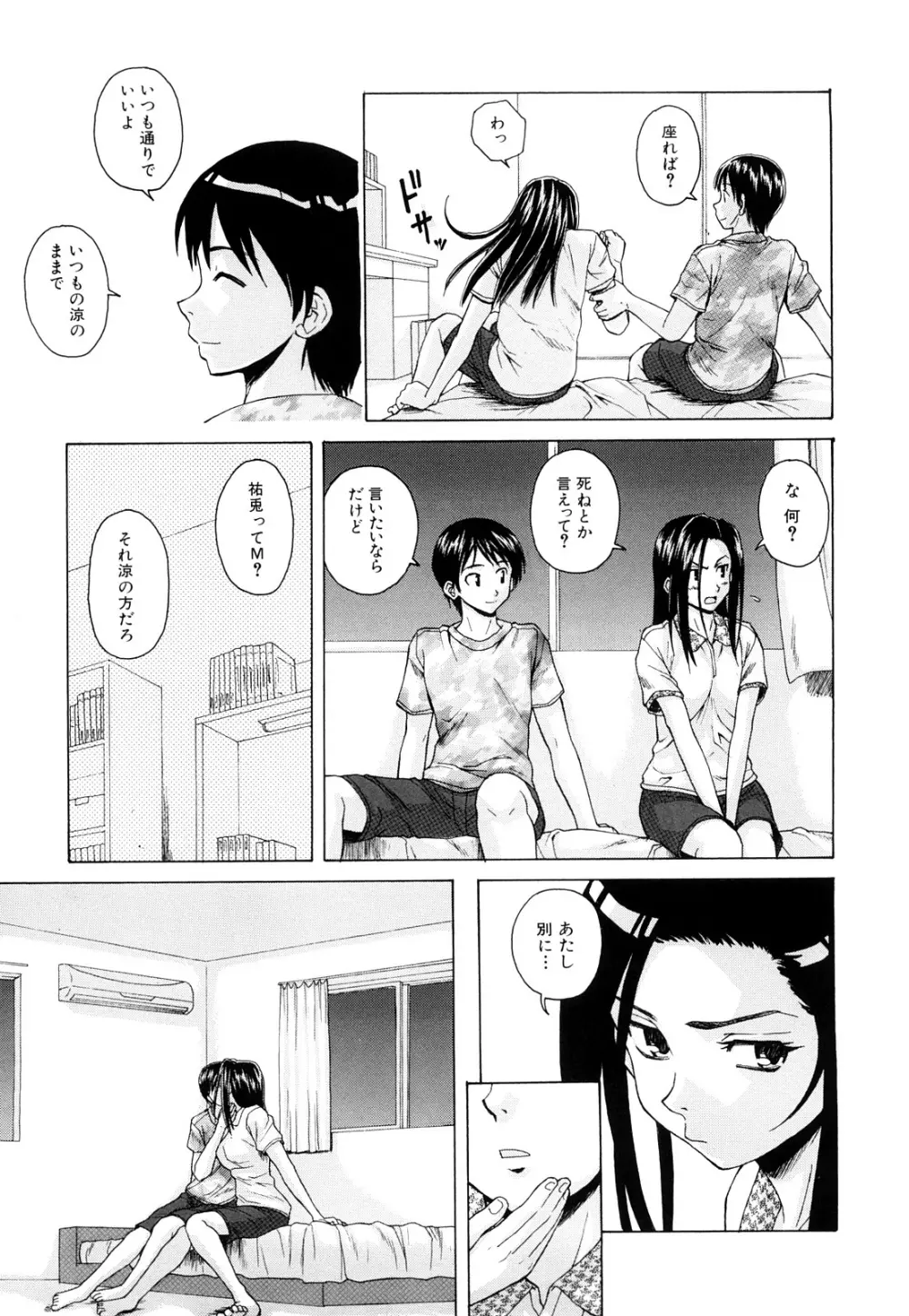 せつない想い Page.127