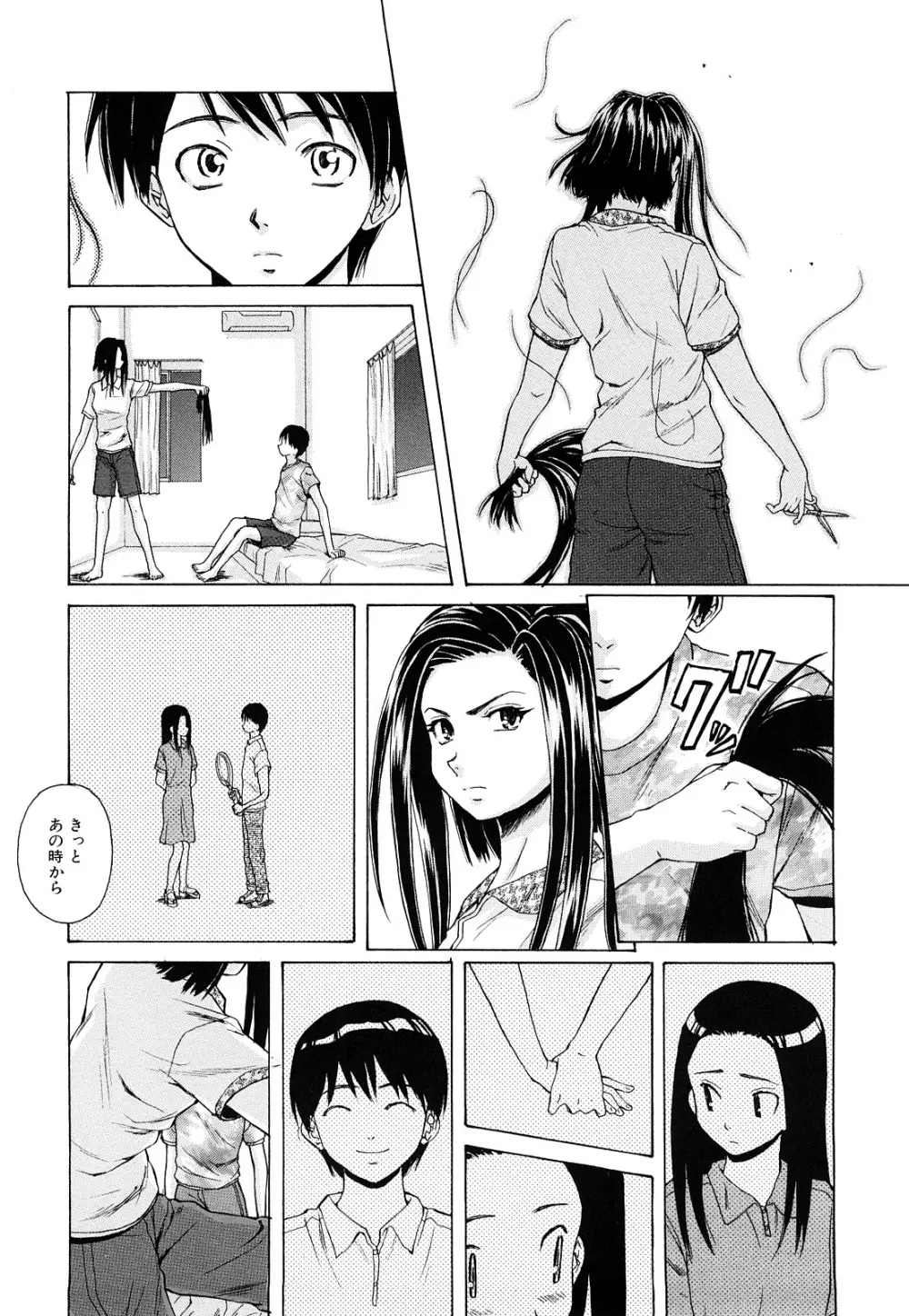 せつない想い Page.144