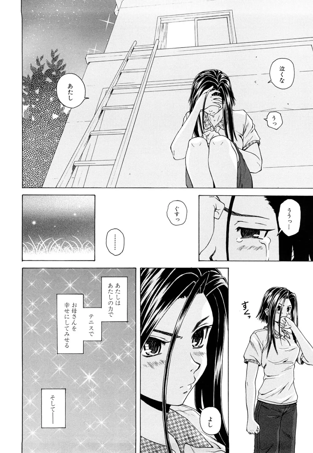 せつない想い Page.146