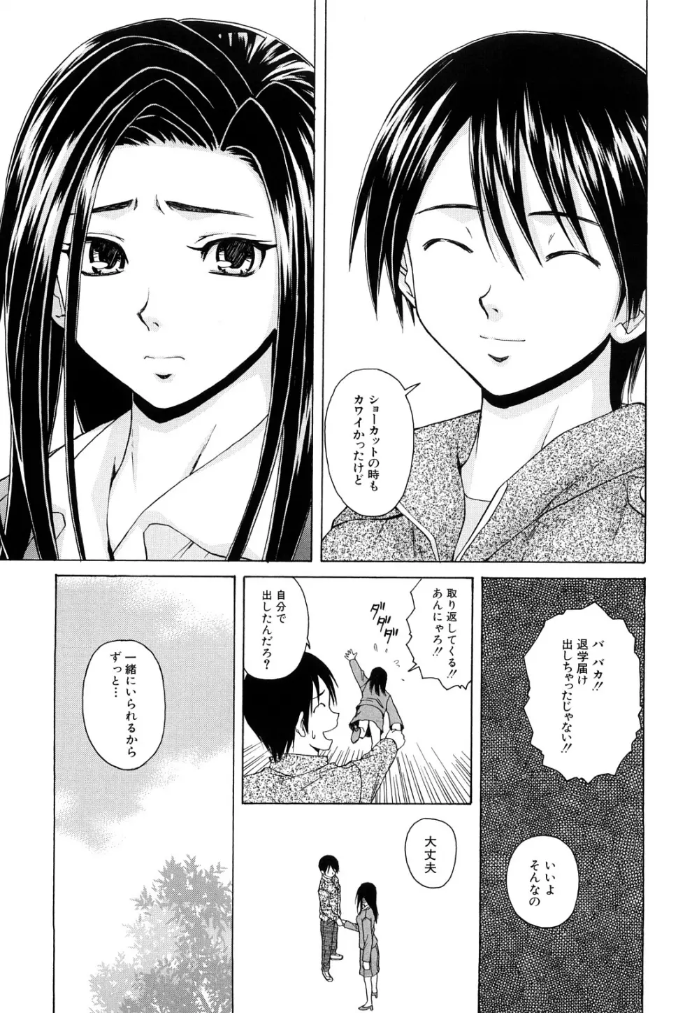 せつない想い Page.153