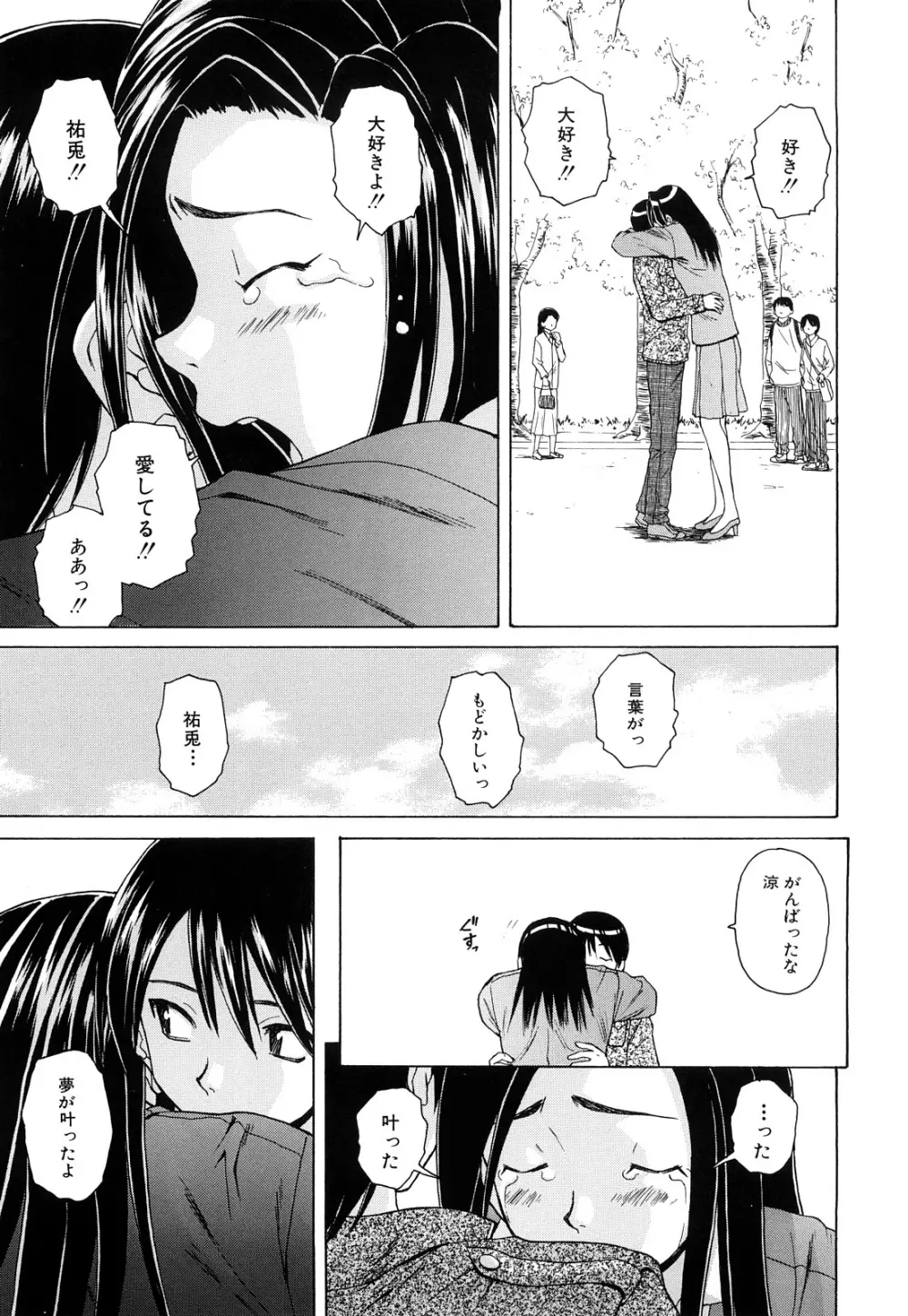 せつない想い Page.155