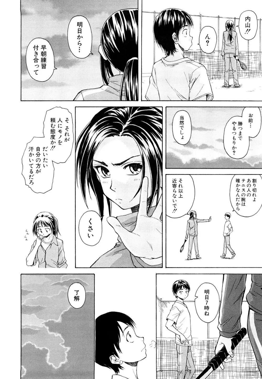 せつない想い Page.16