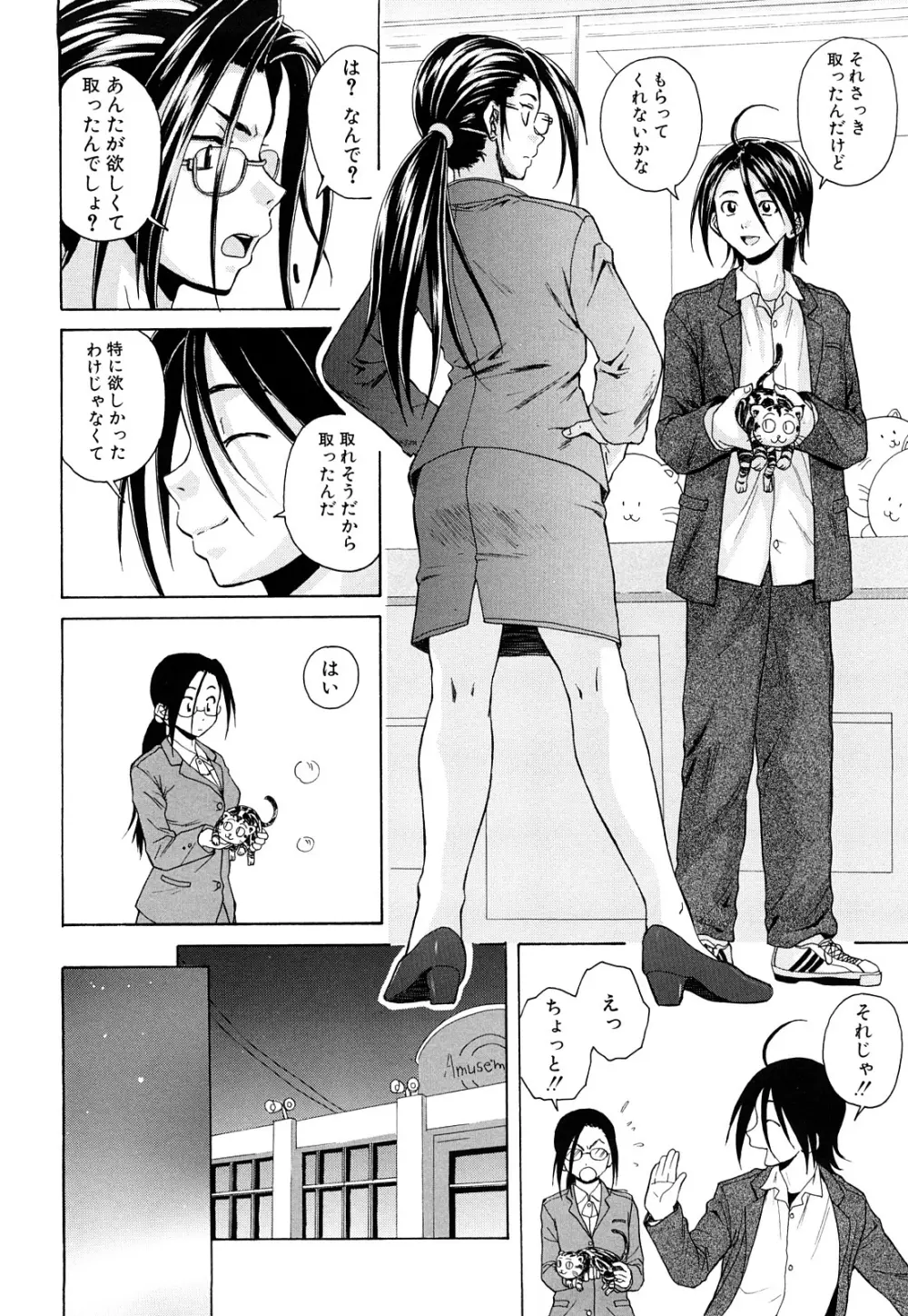 せつない想い Page.162