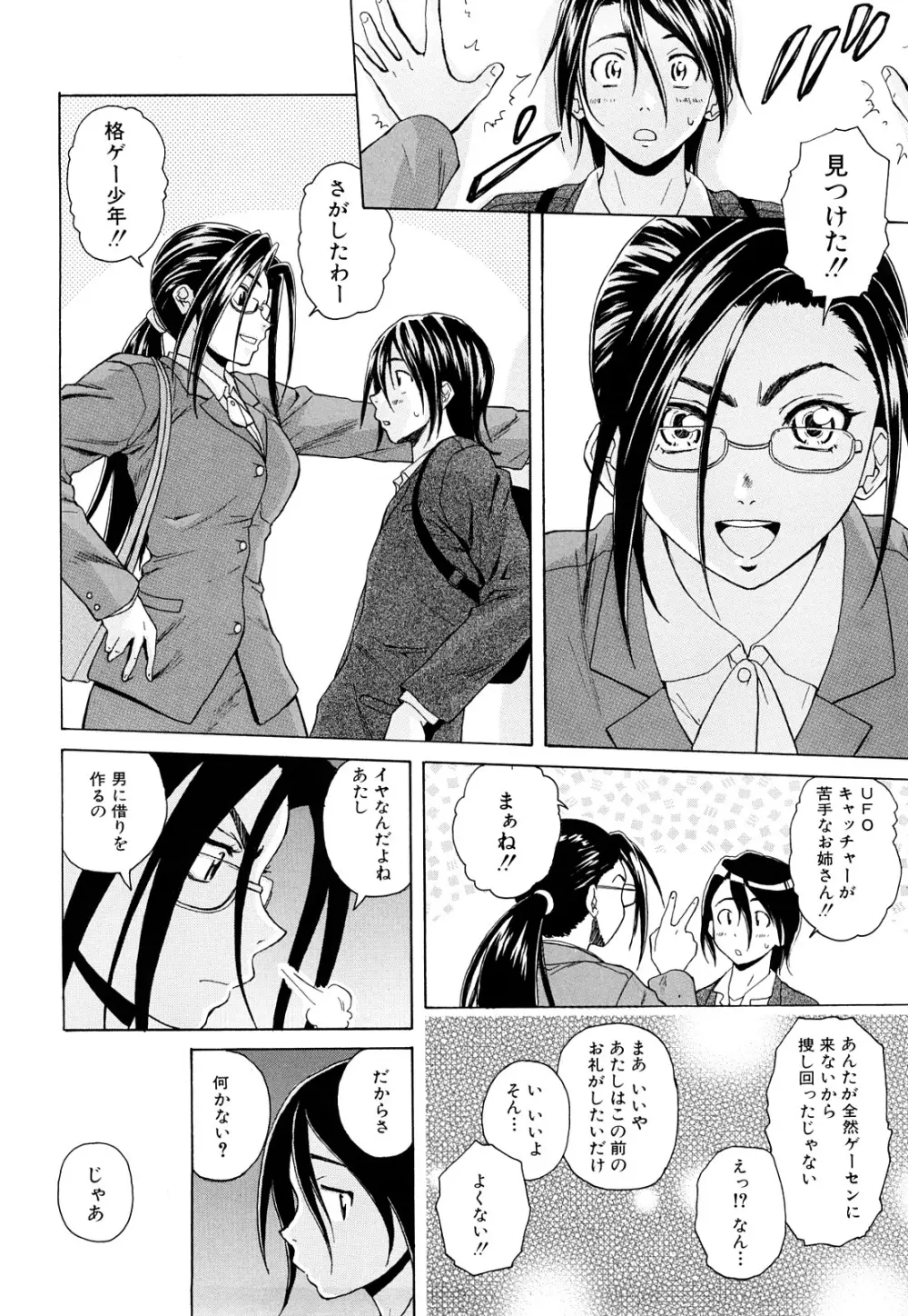 せつない想い Page.166