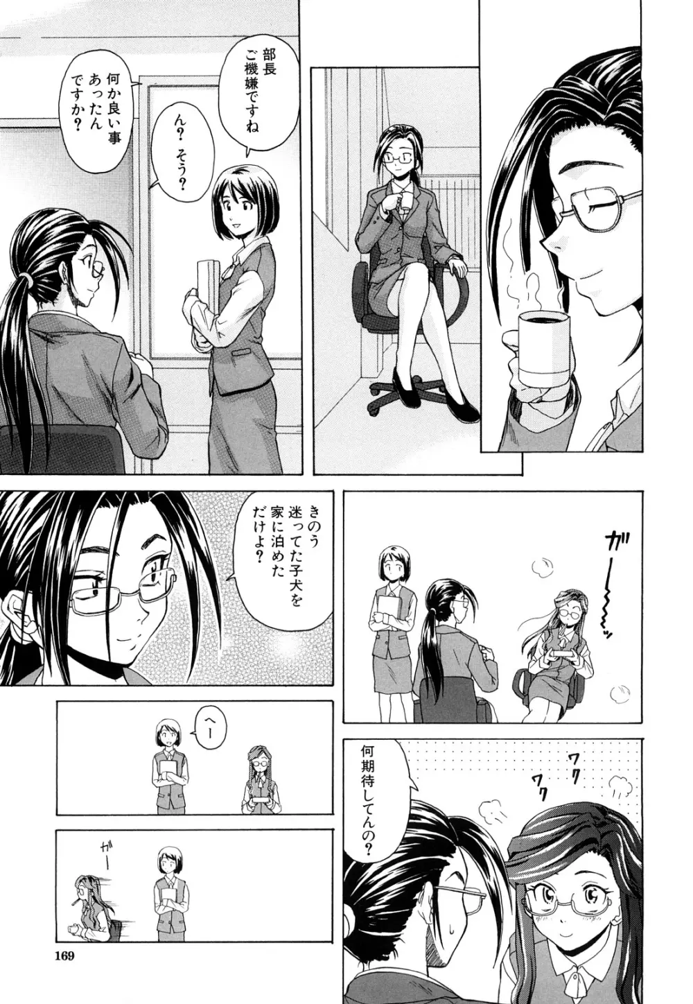 せつない想い Page.171