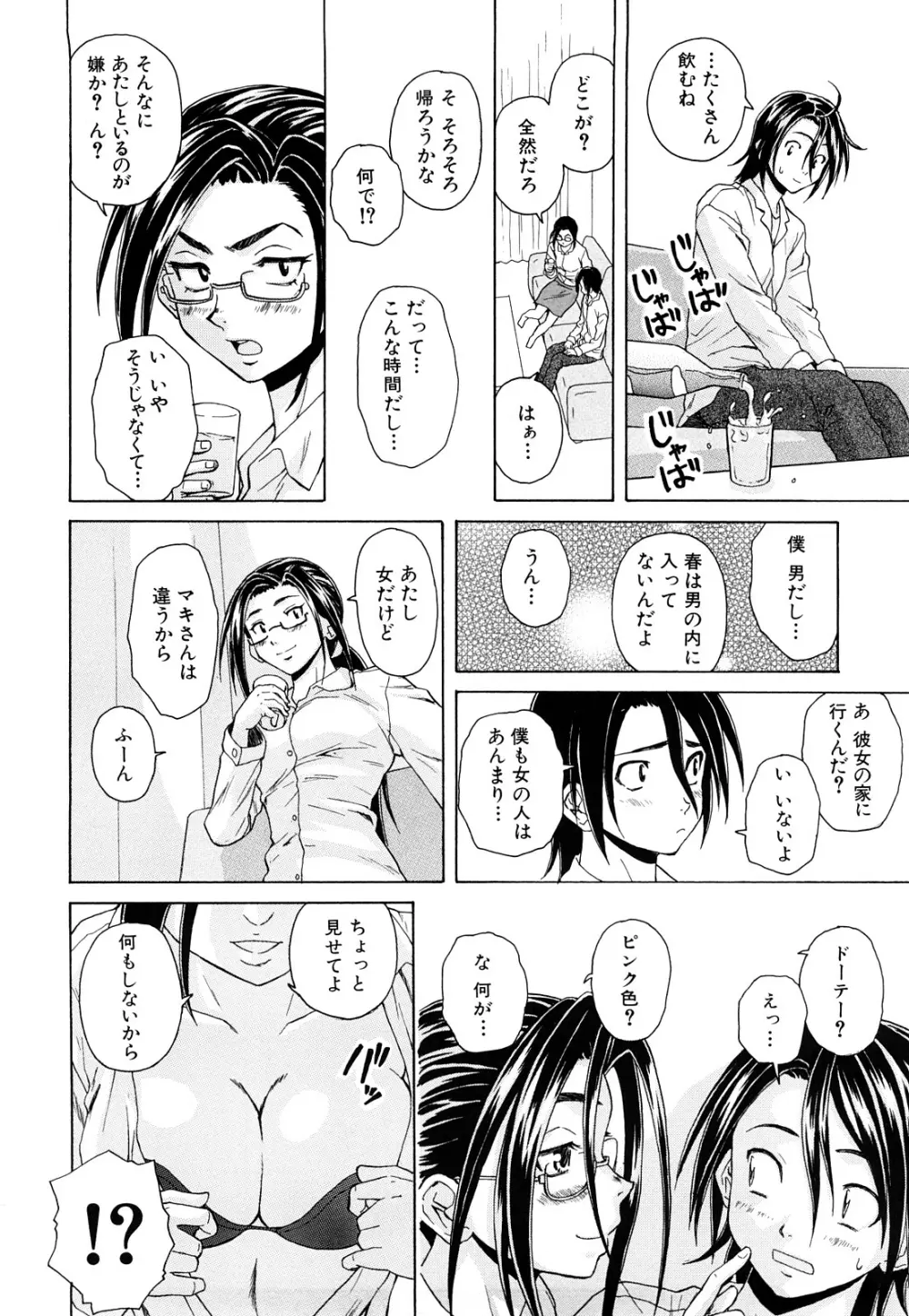 せつない想い Page.174