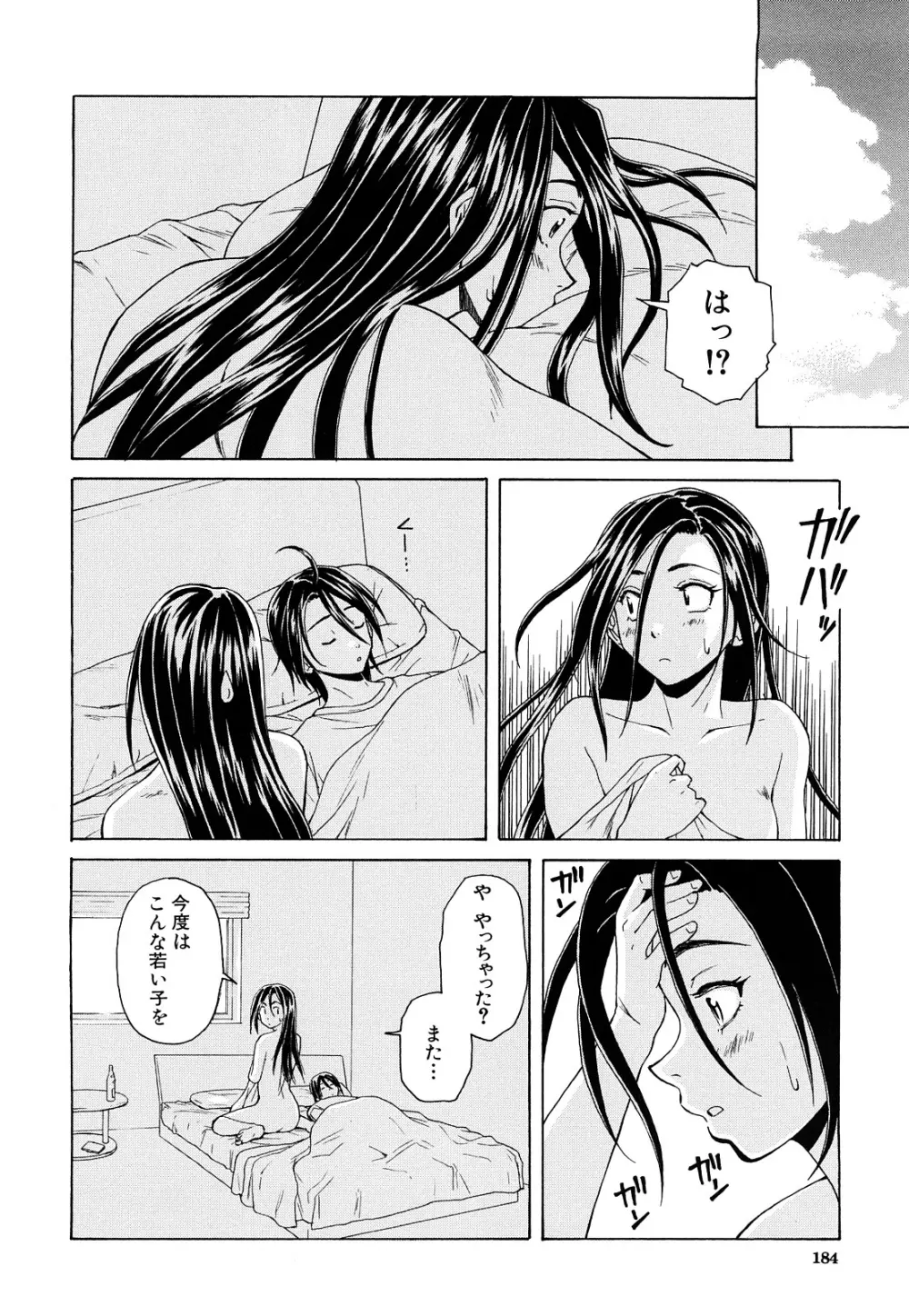 せつない想い Page.186