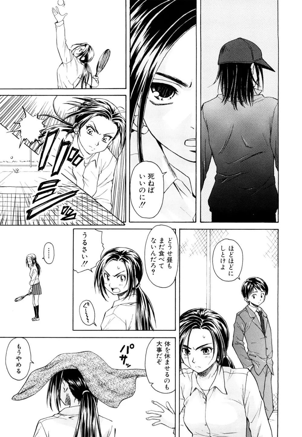 せつない想い Page.19