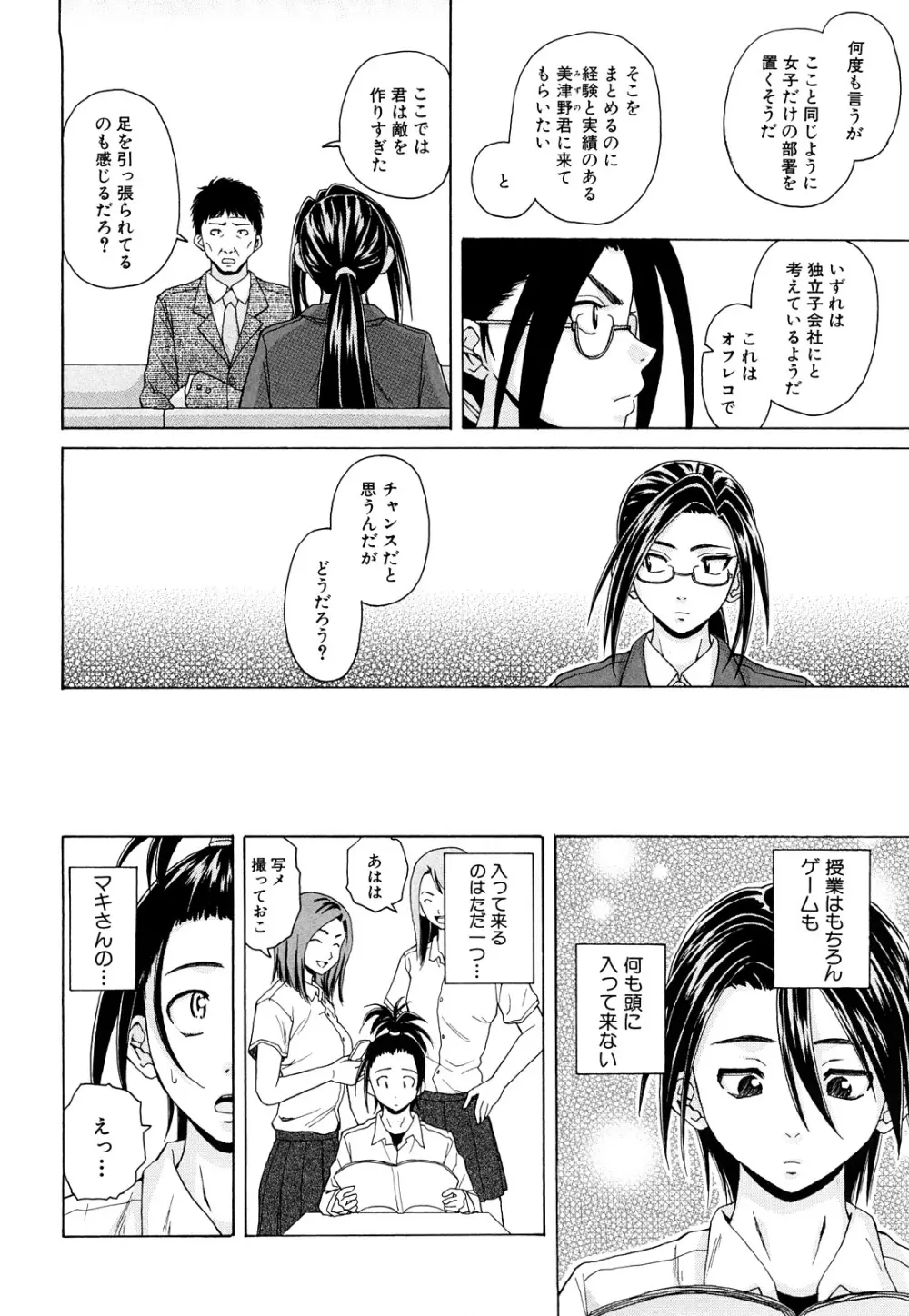 せつない想い Page.194