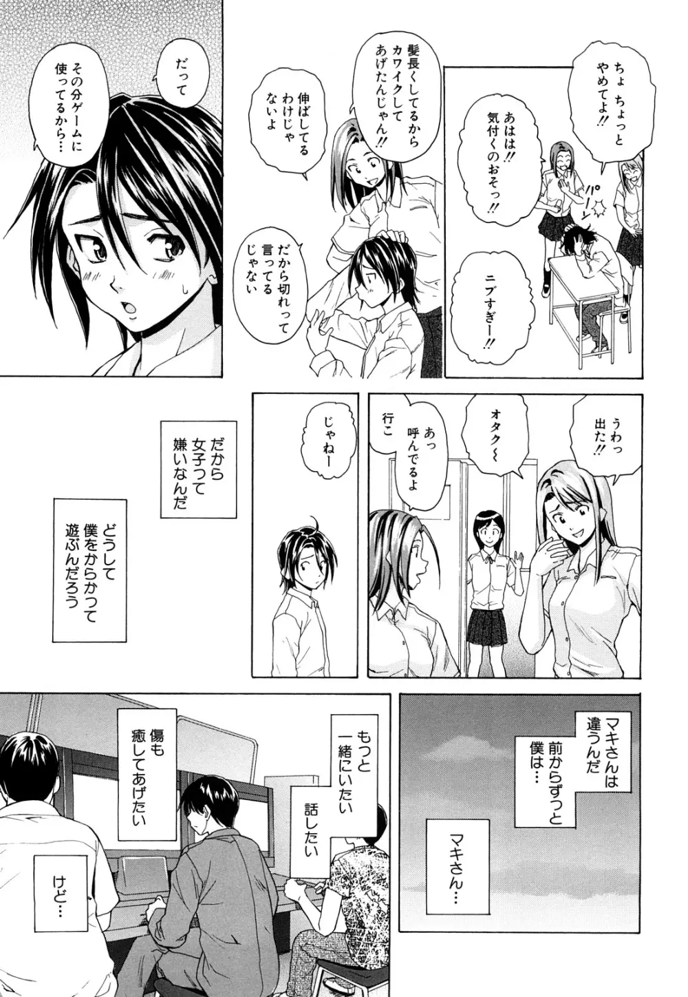 せつない想い Page.195