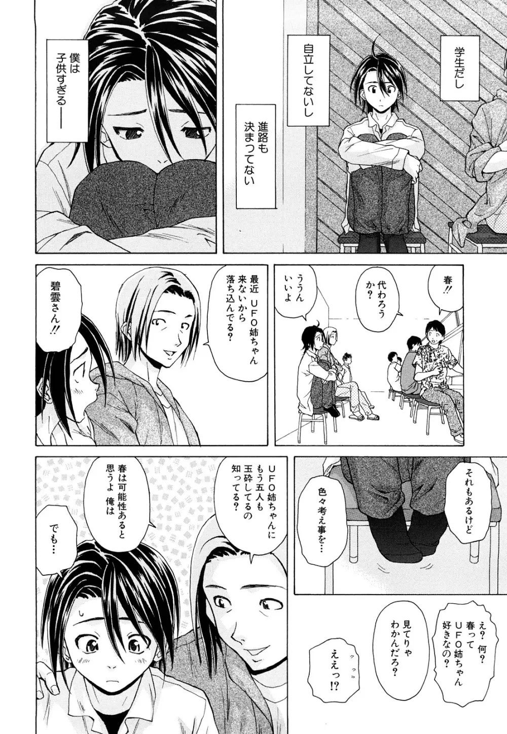 せつない想い Page.196