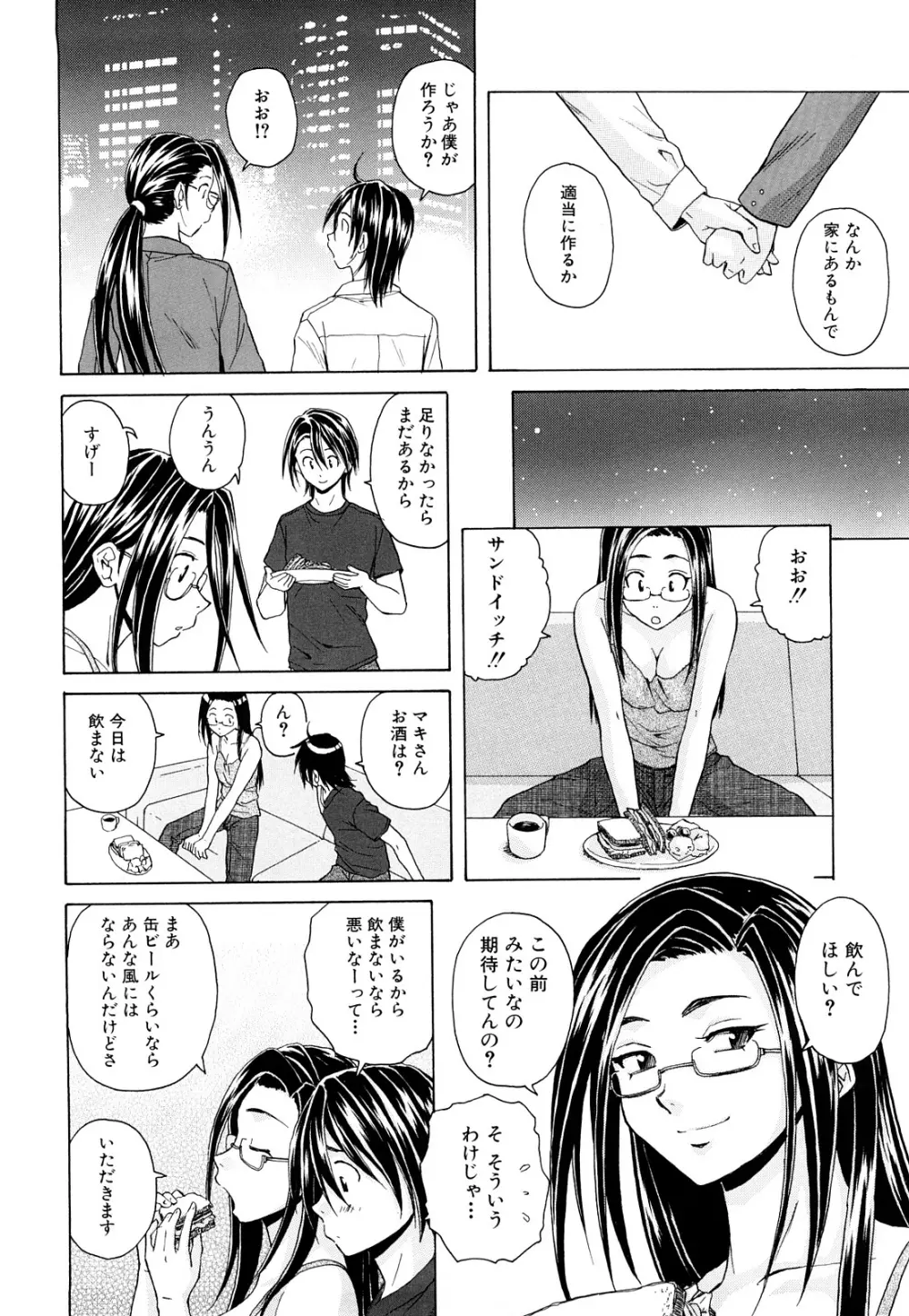 せつない想い Page.198