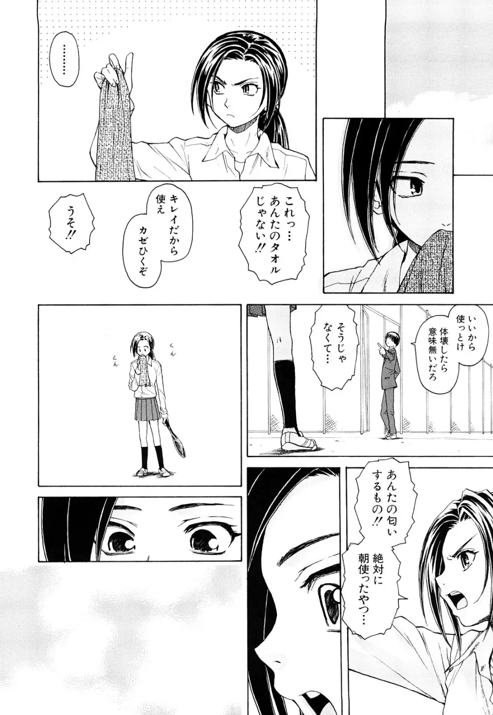 せつない想い Page.20