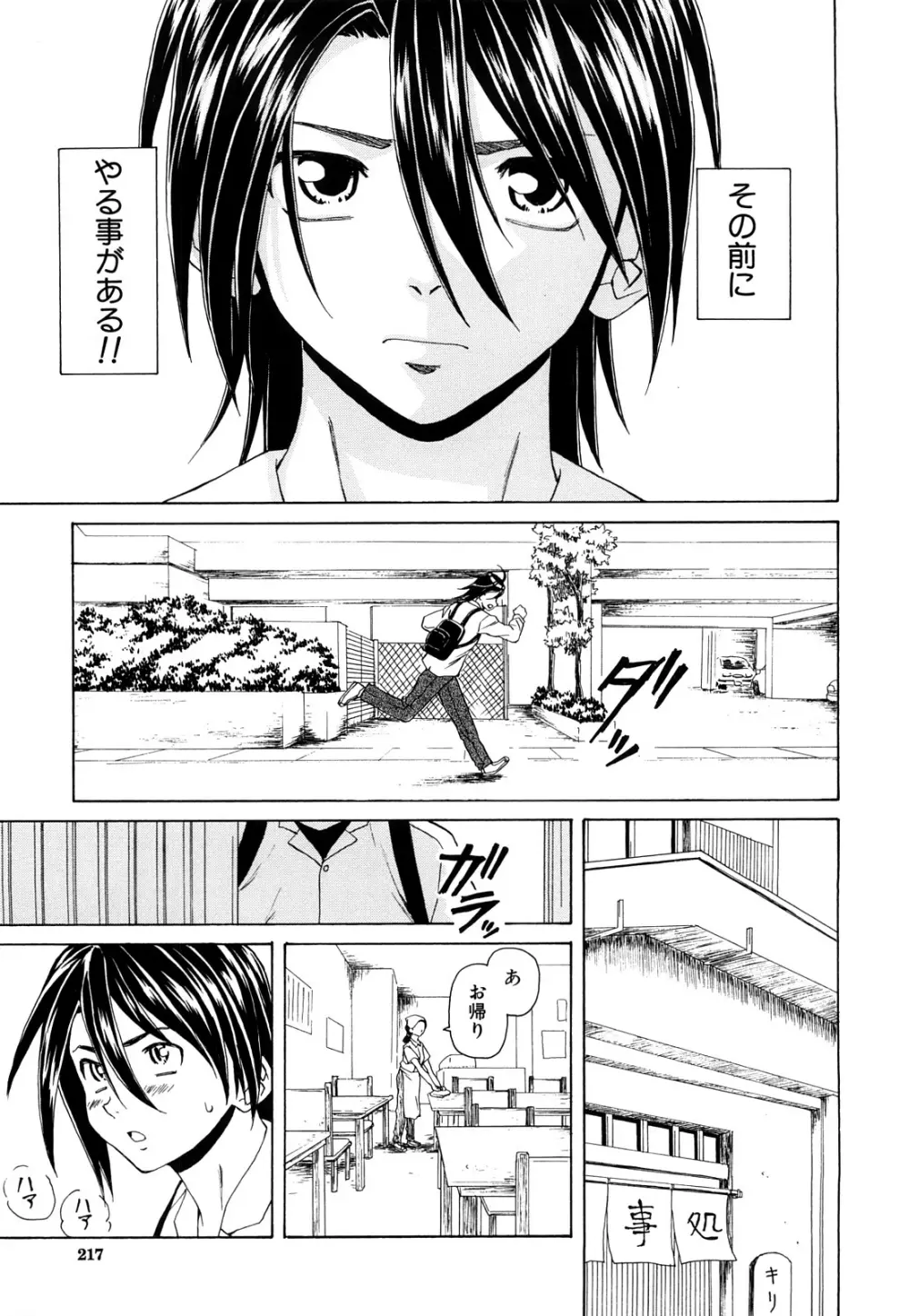 せつない想い Page.219