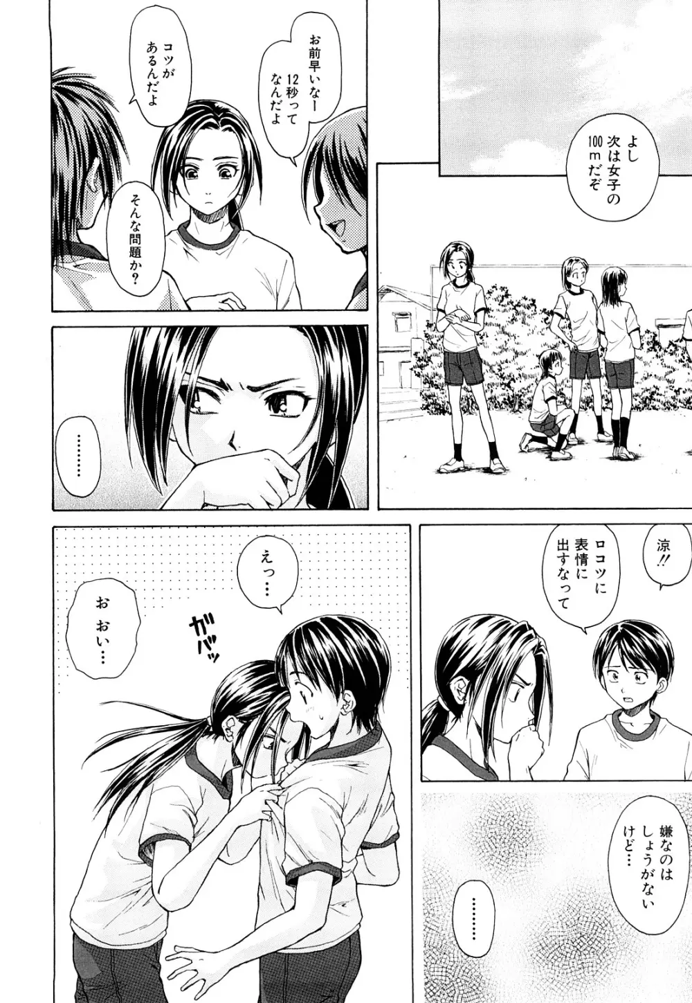 せつない想い Page.22