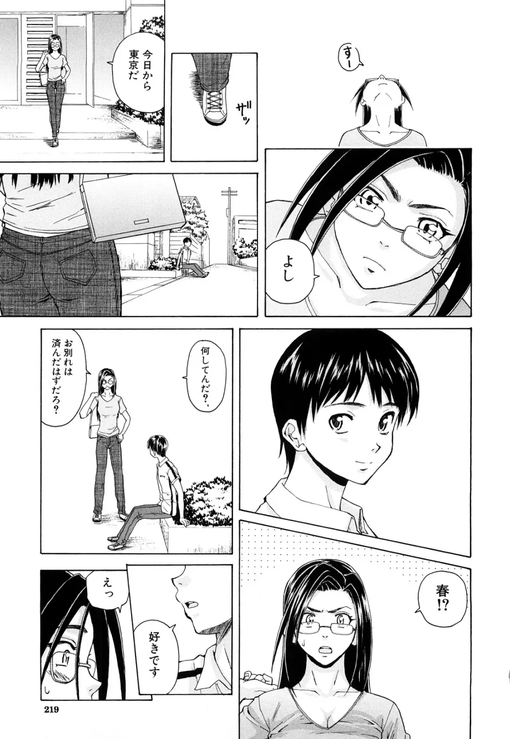 せつない想い Page.221